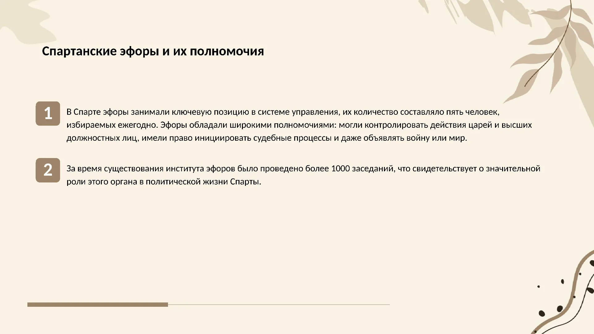Спартанские эфоры и их полномочия - слайд для презентации на тему 