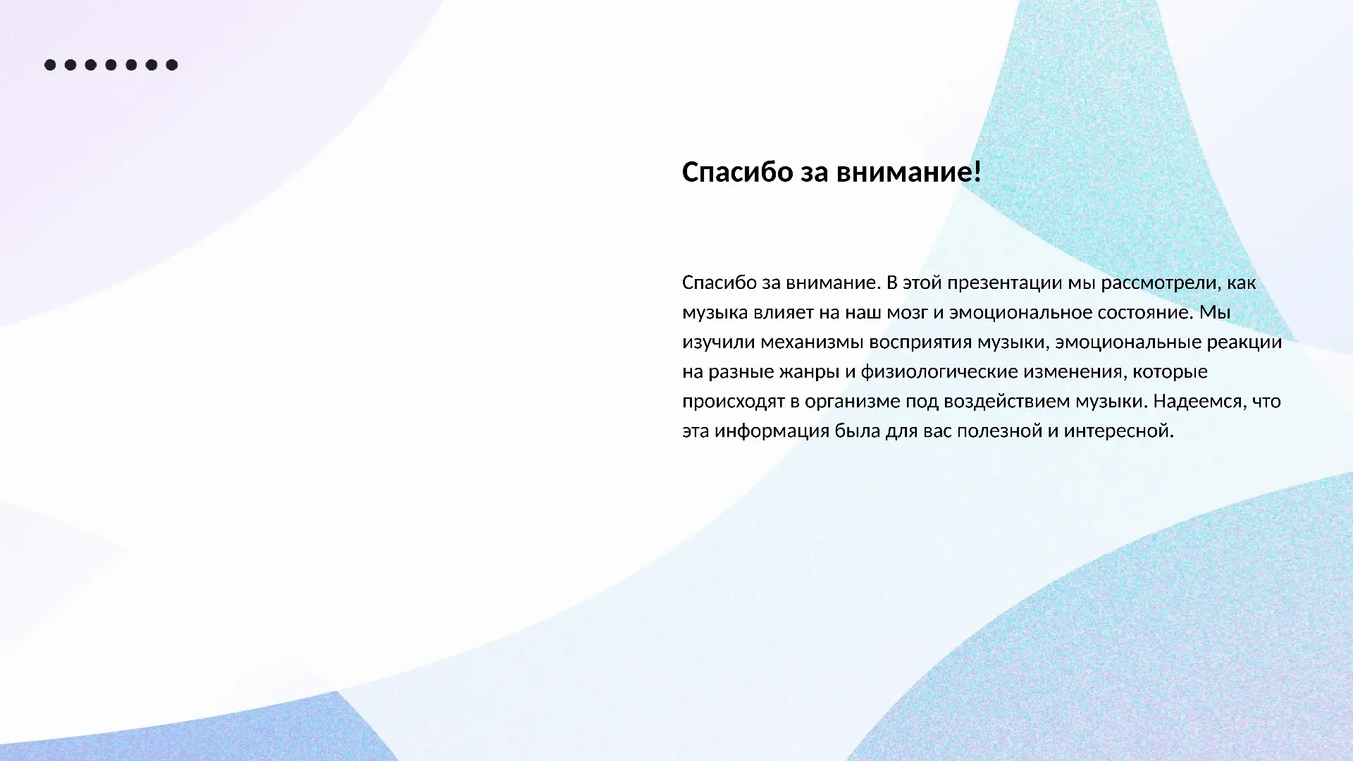 Спасибо за внимание! - слайд для презентации на тему 