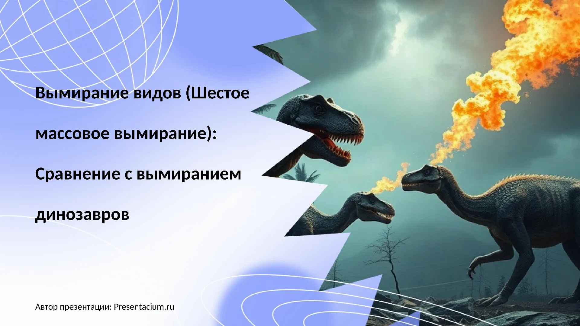 Вымирание видов (Шестое массовое вымирание): Сравнение с вымиранием динозавров.