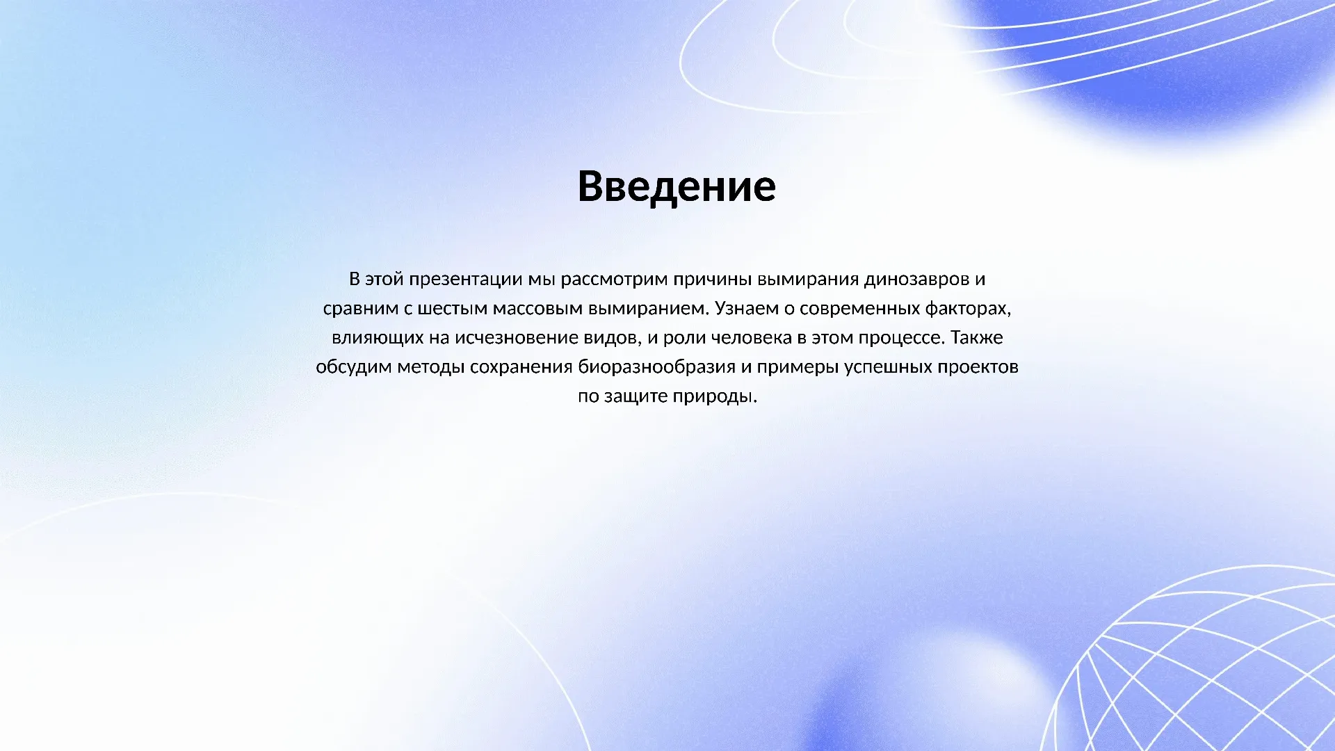 Введение - слайд для презентации на тему 