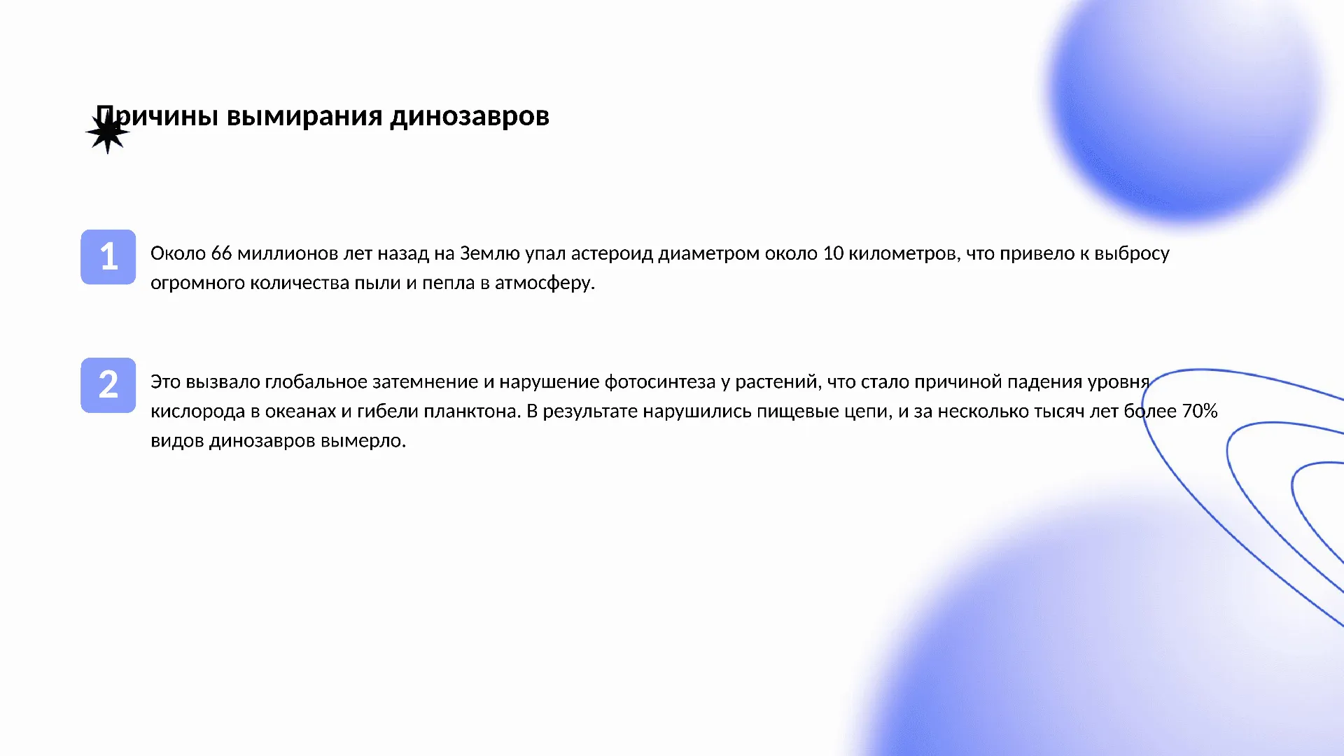 Причины вымирания динозавров - слайд для презентации на тему 