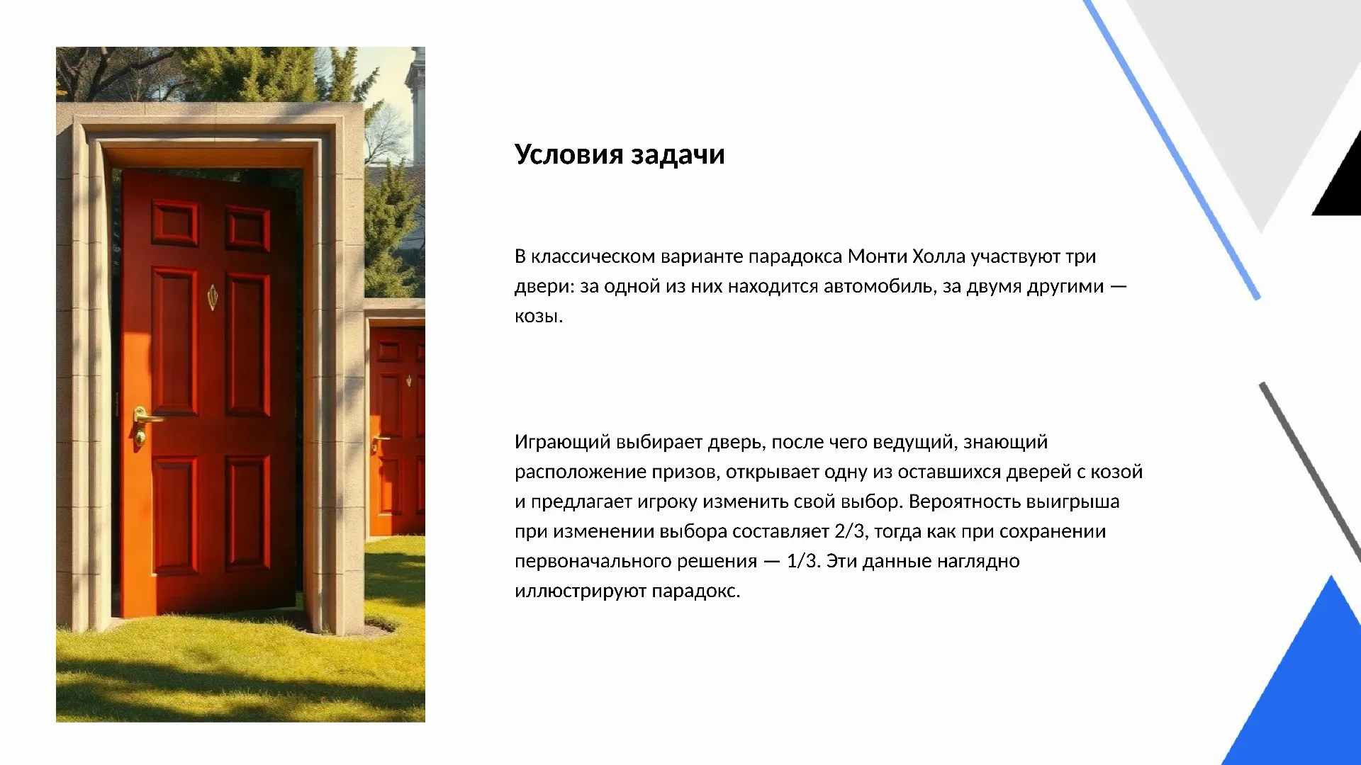 Условия задачи - слайд для презентации на тему 