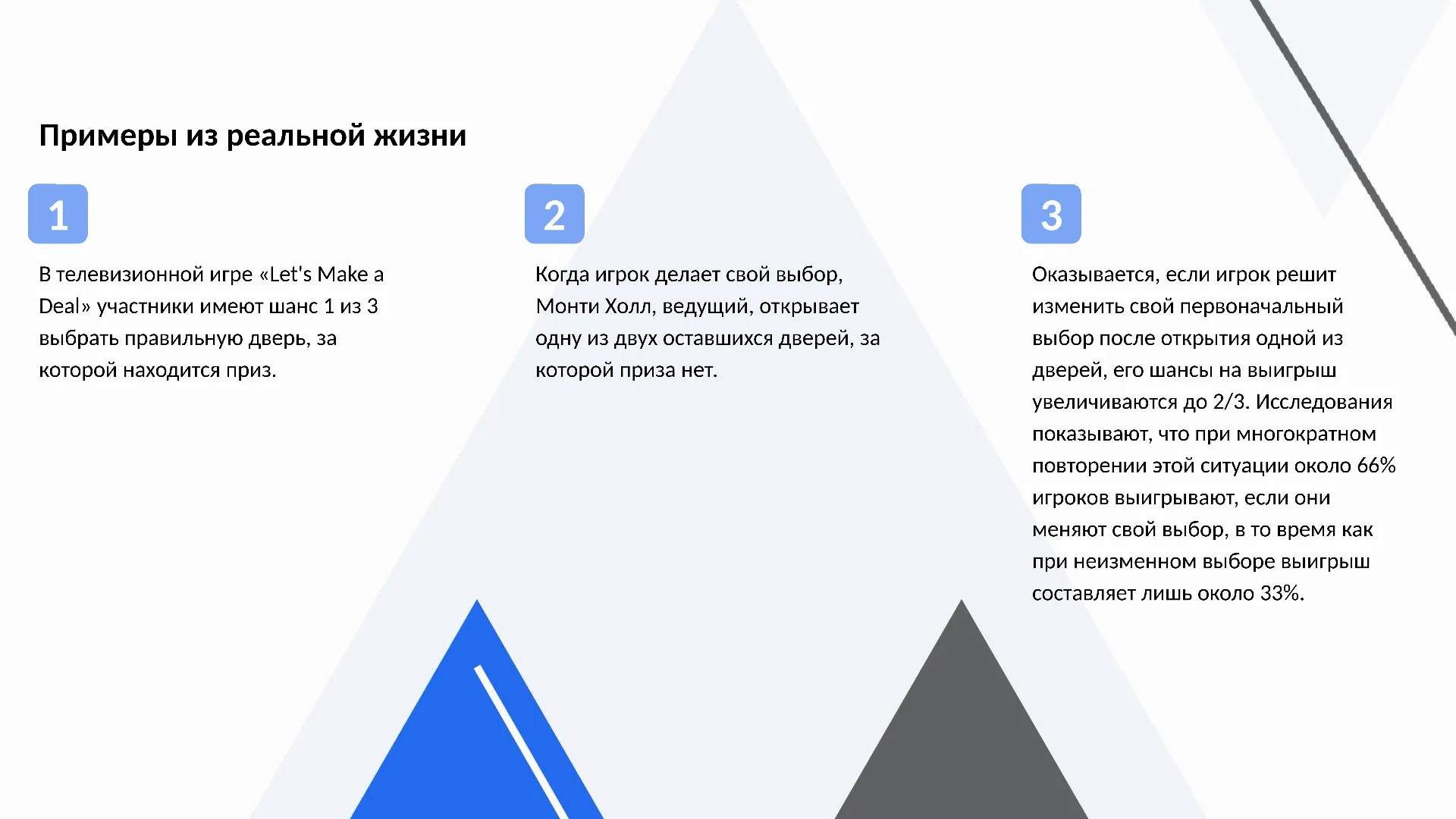 Примеры из реальной жизни - слайд для презентации на тему 