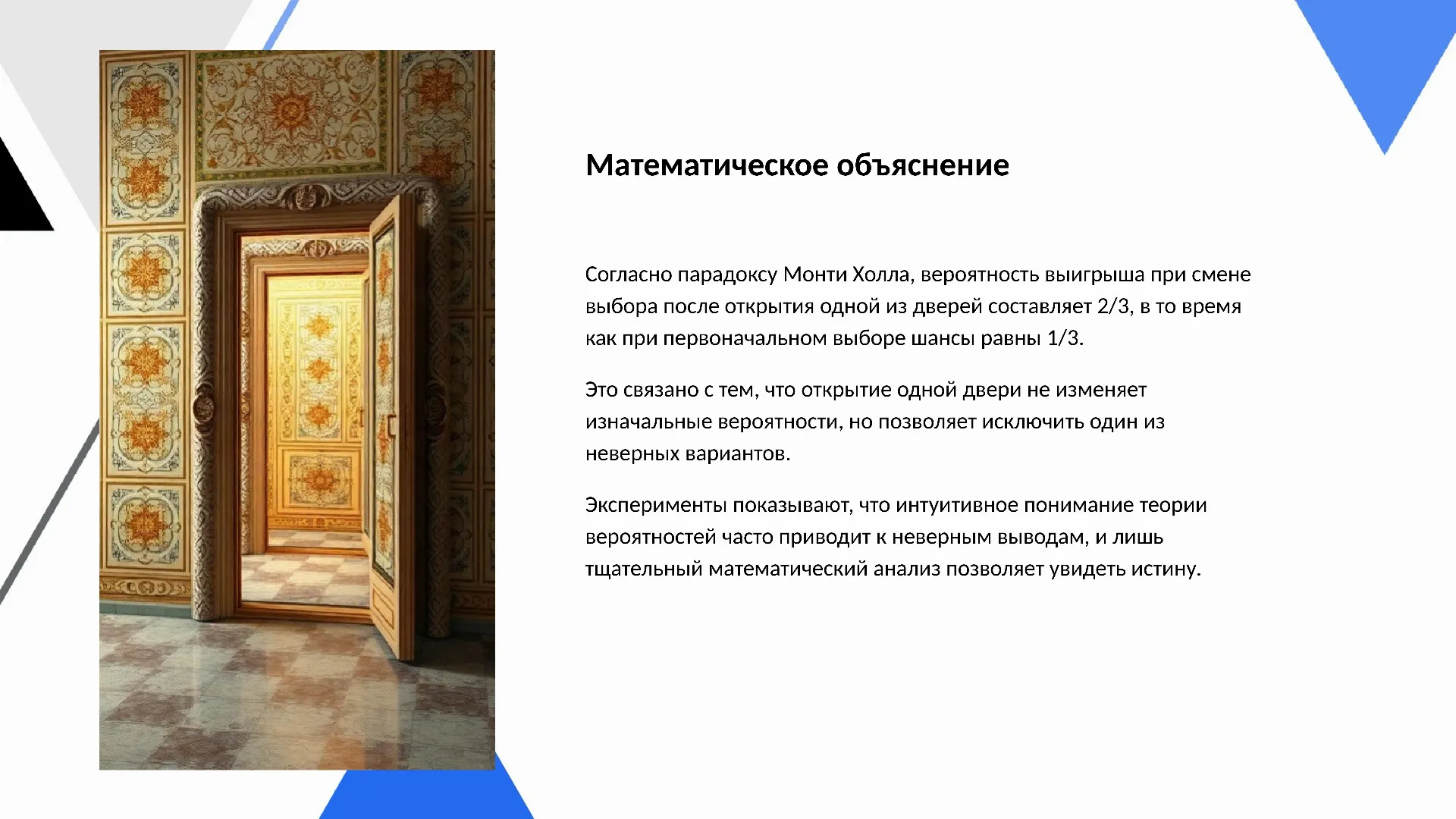 Математическое объяснение - слайд для презентации на тему 