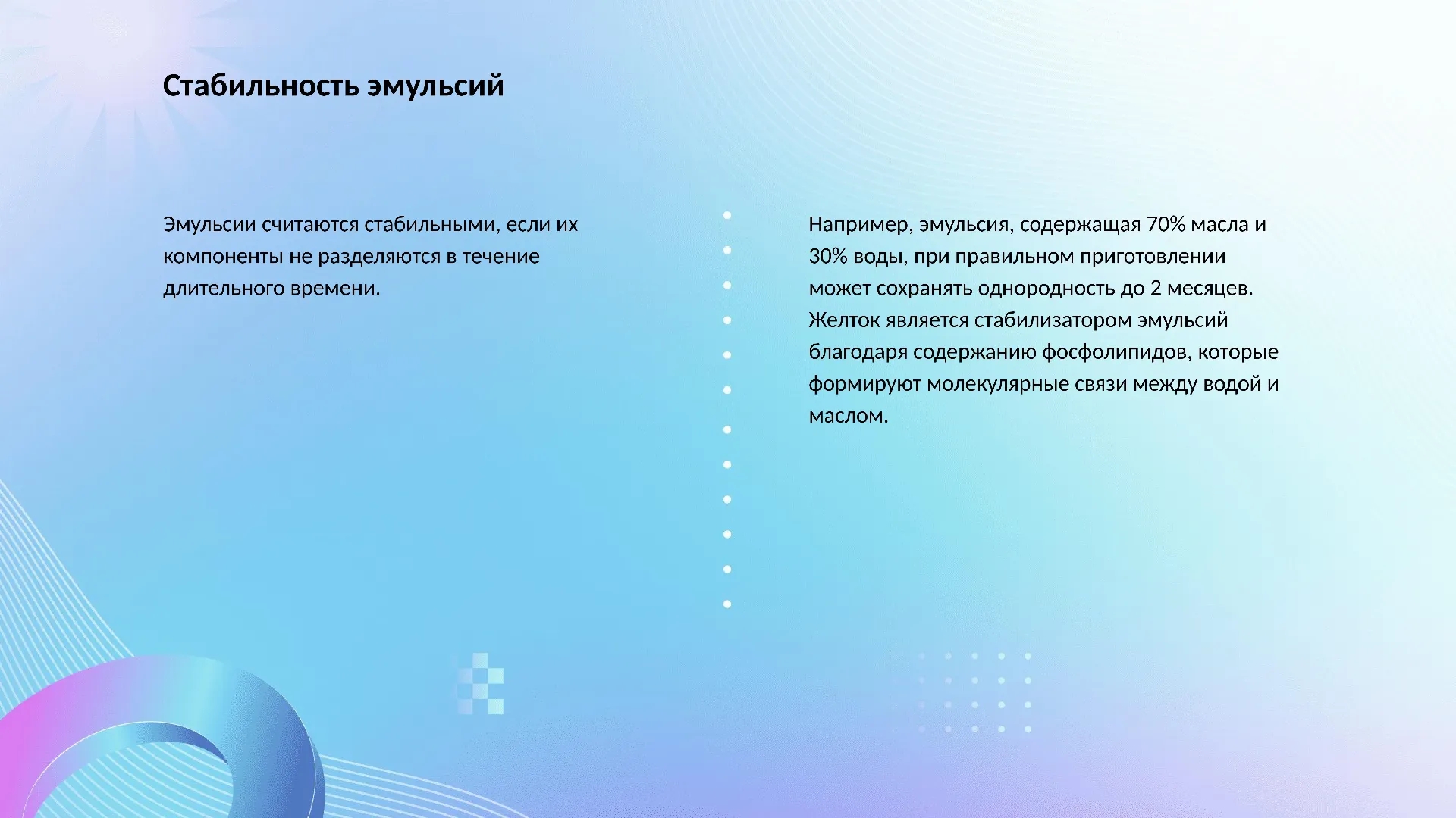 Стабильность эмульсий - слайд для презентации на тему 