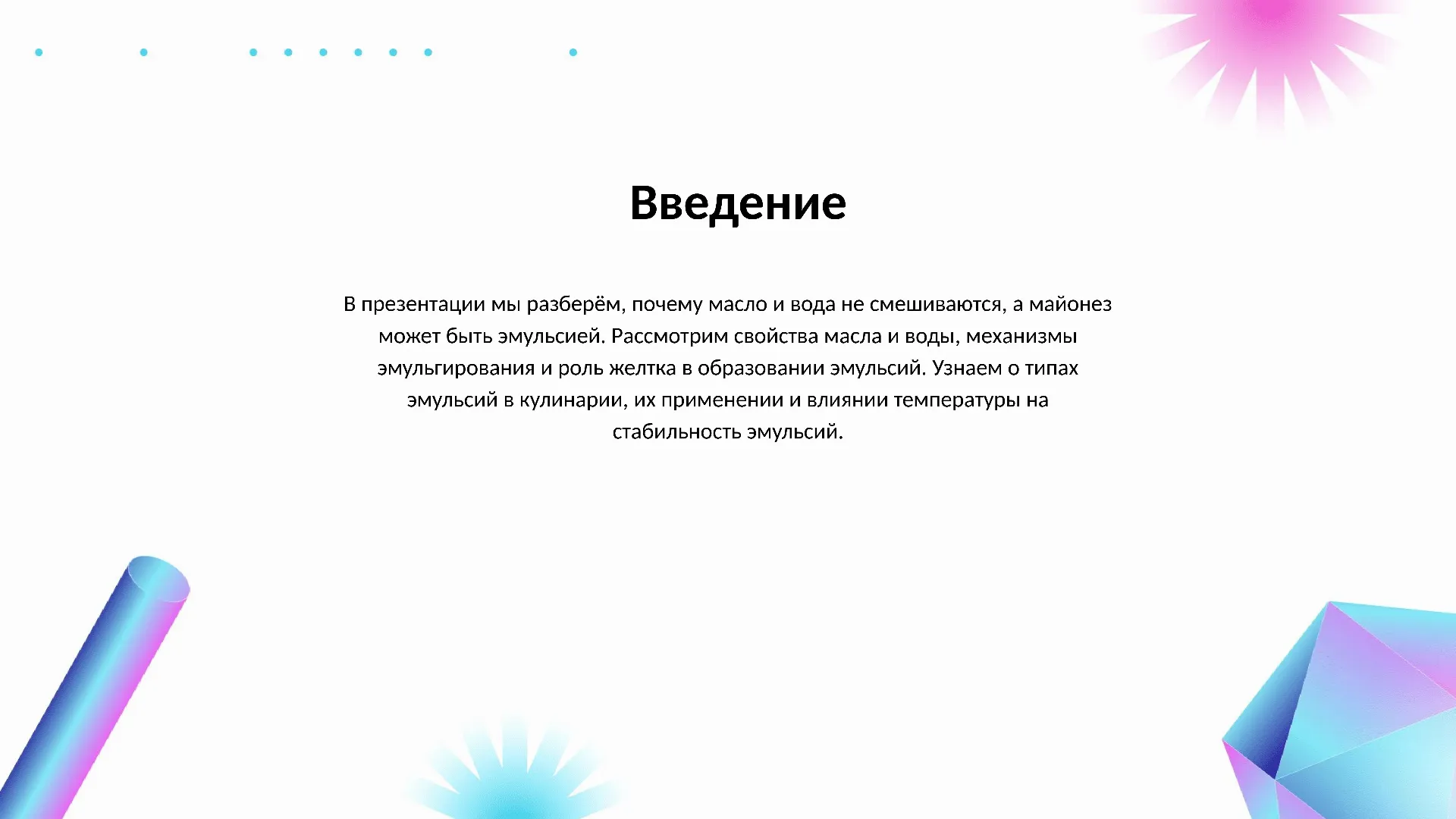 Введение - слайд для презентации на тему 