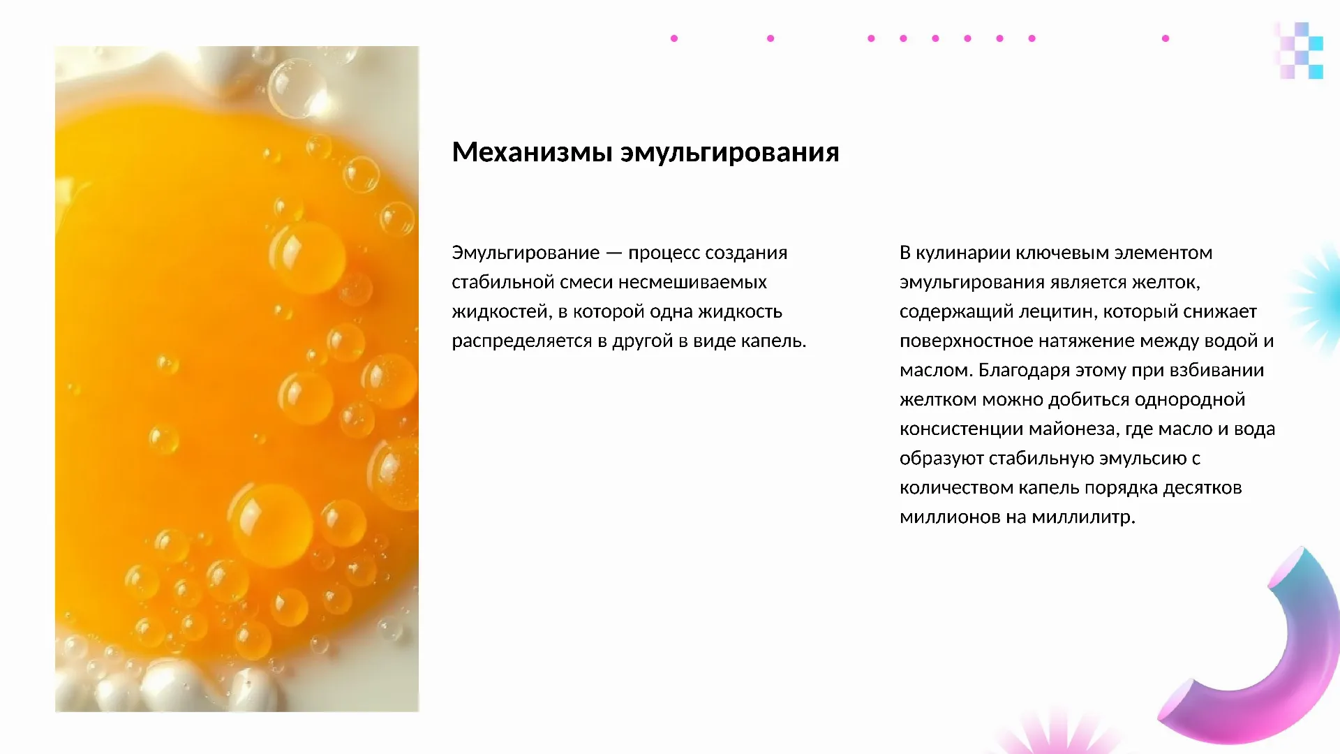 Механизмы эмульгирования - слайд для презентации на тему 