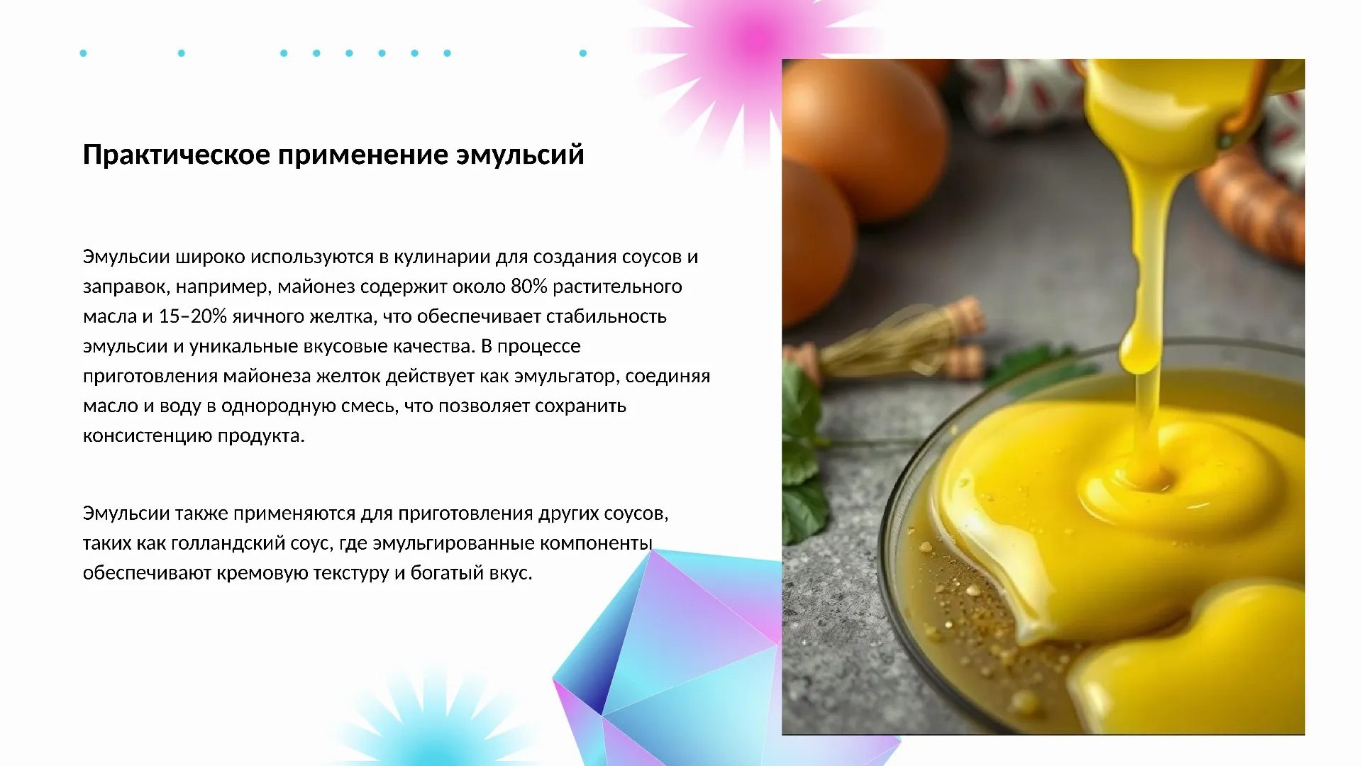 Практическое применение эмульсий - слайд для презентации на тему 