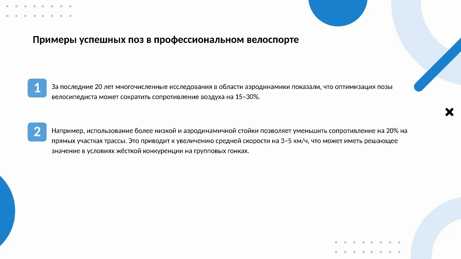 Примеры успешных поз в профессиональном велоспорте - слайд для презентации на тему 