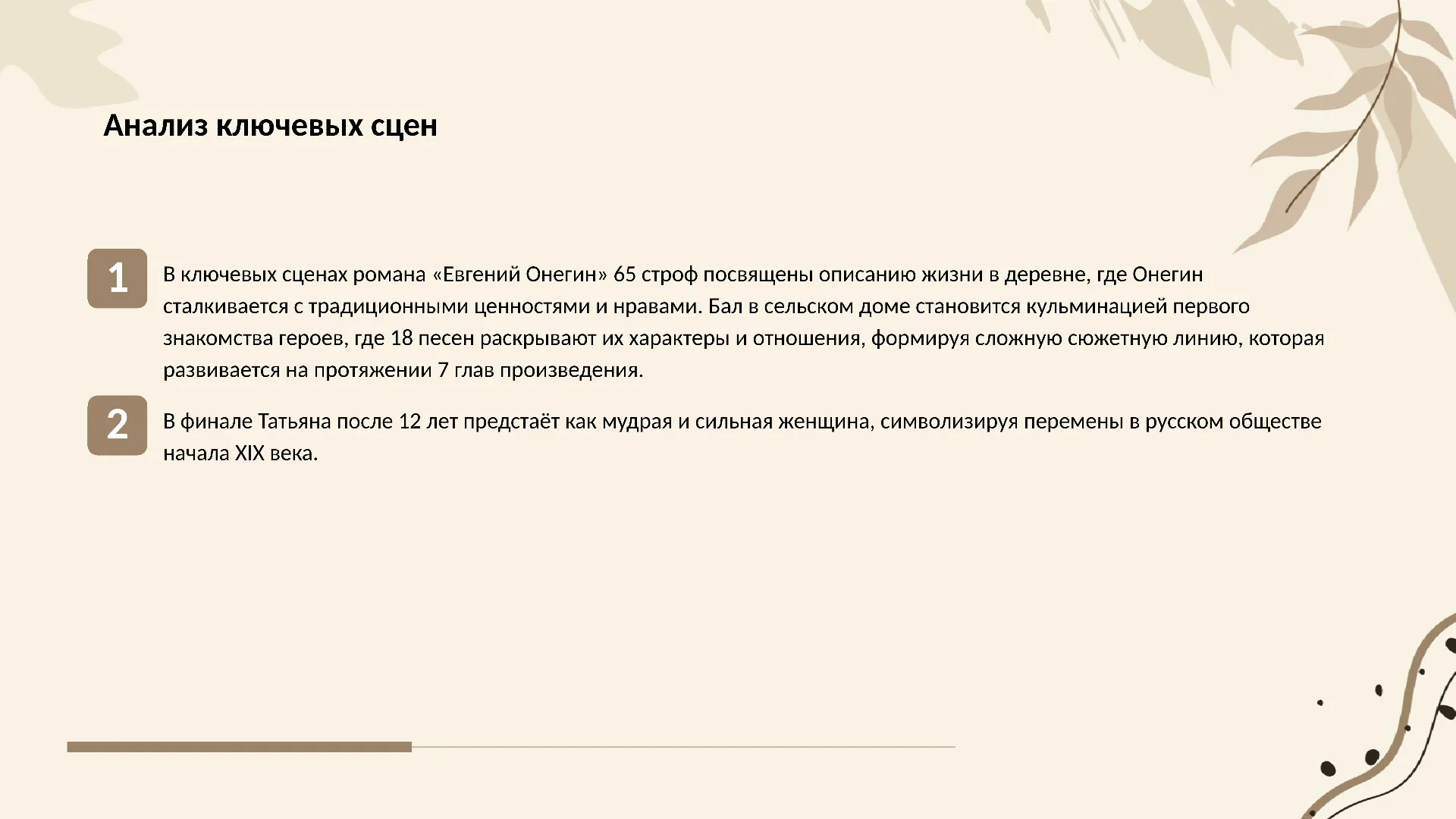 Анализ ключевых сцен - слайд для презентации на тему 