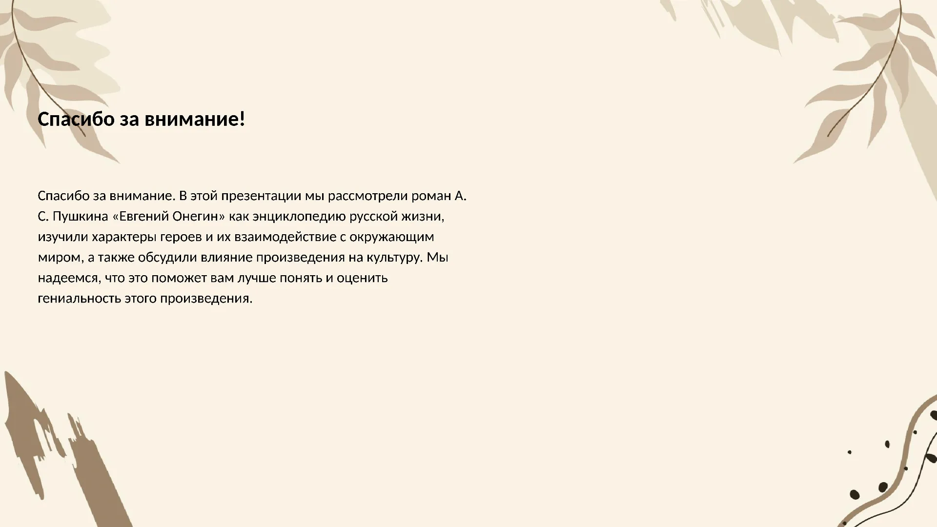 Спасибо за внимание! - слайд для презентации на тему 