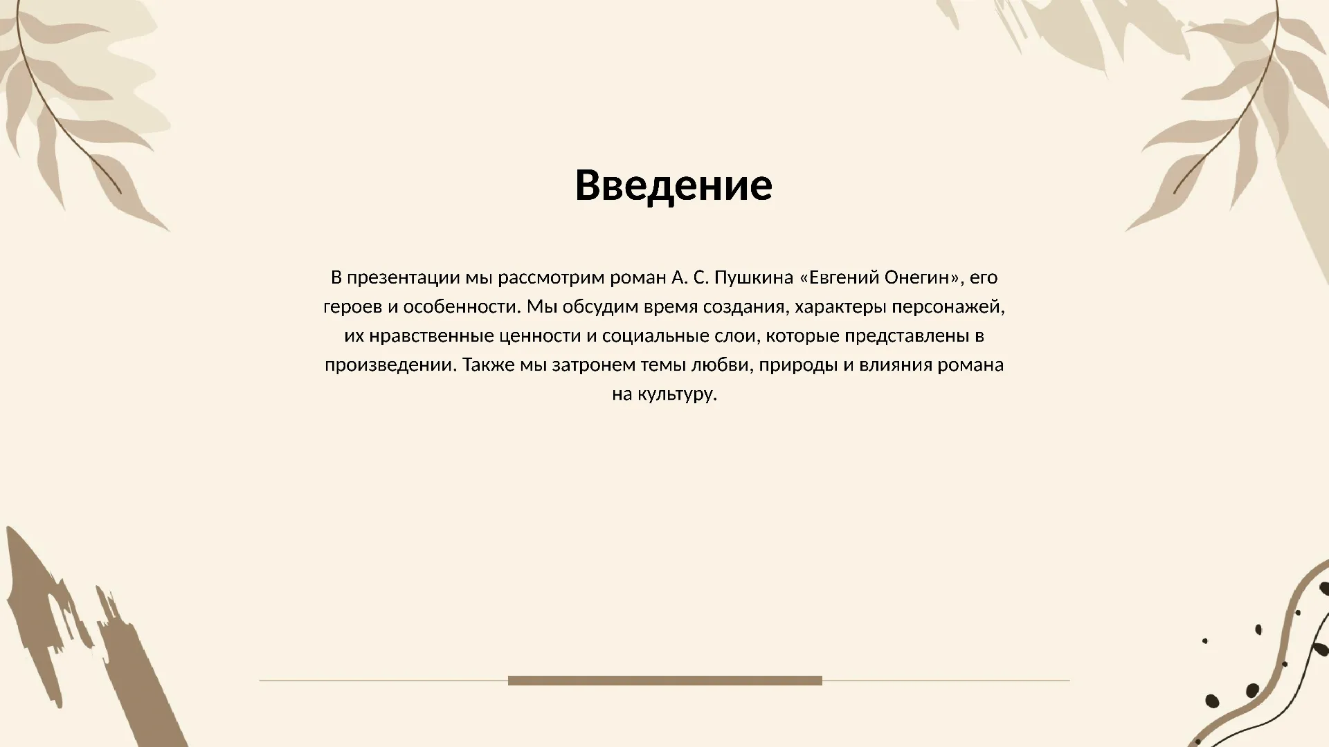 Введение - слайд для презентации на тему 
