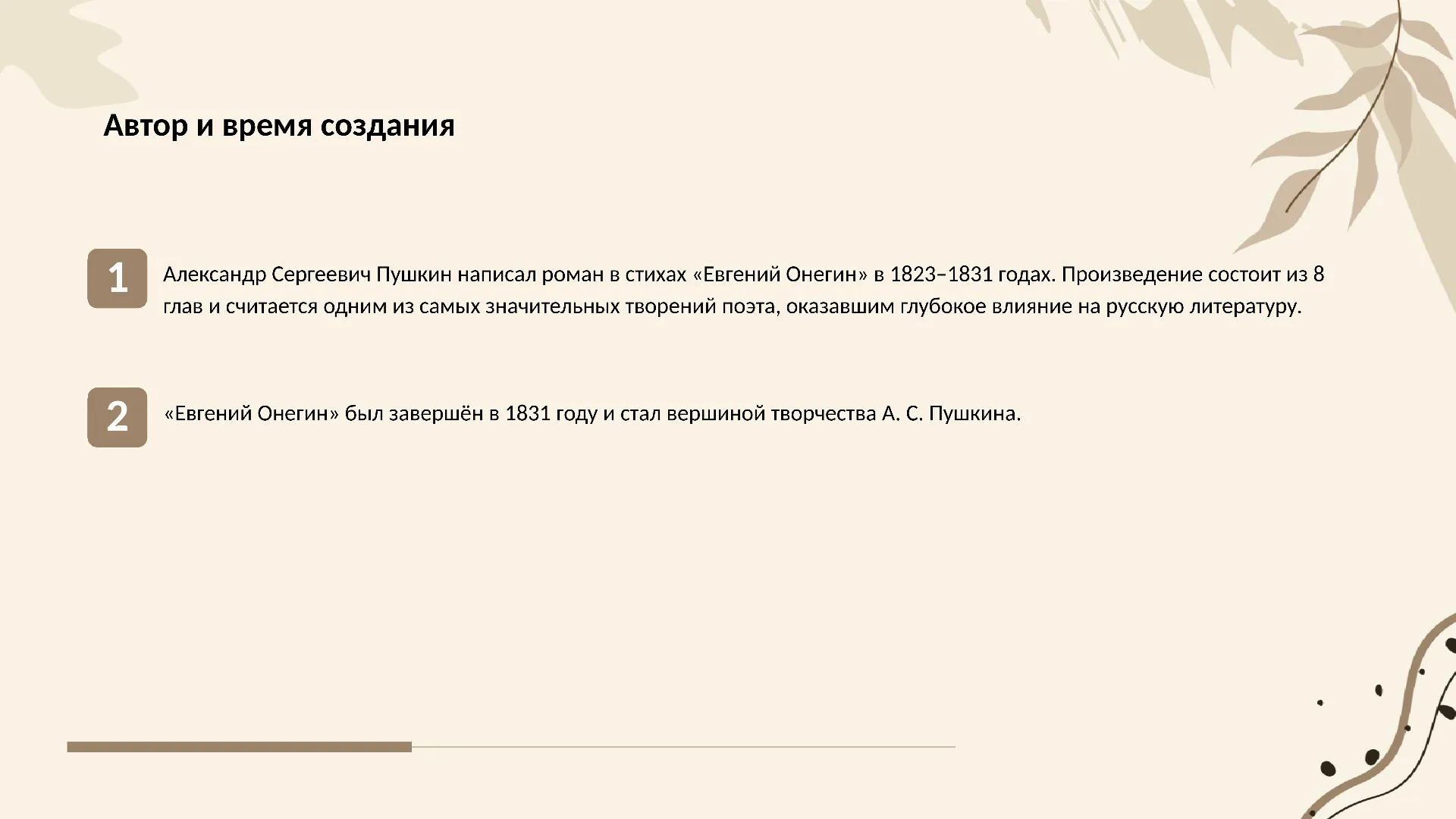 Автор и время создания - слайд для презентации на тему 