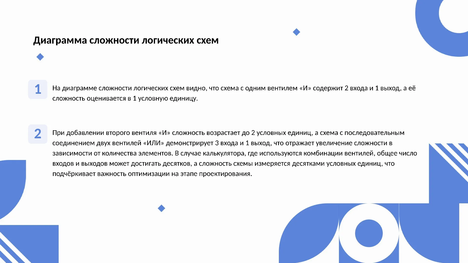 Диаграмма сложности логических схем - слайд для презентации на тему 