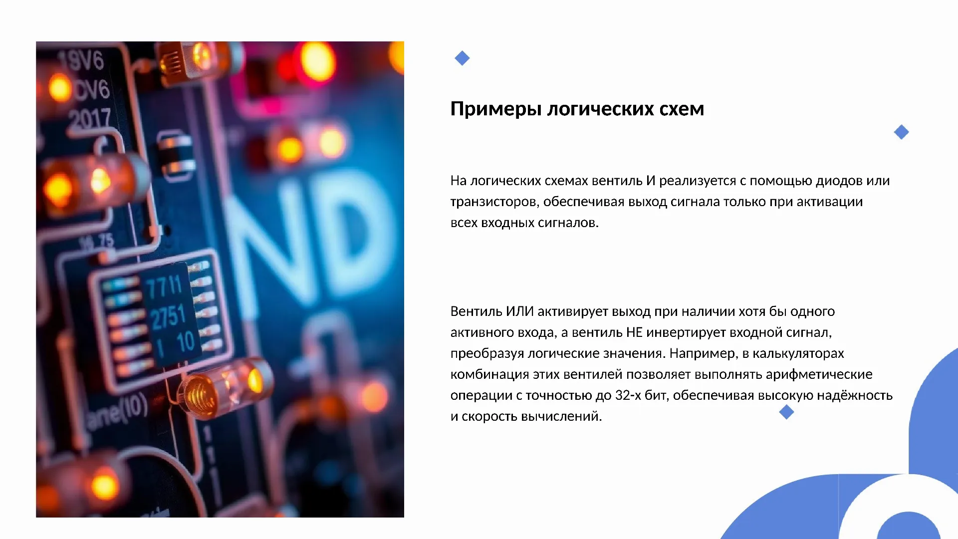 Примеры логических схем - слайд для презентации на тему 