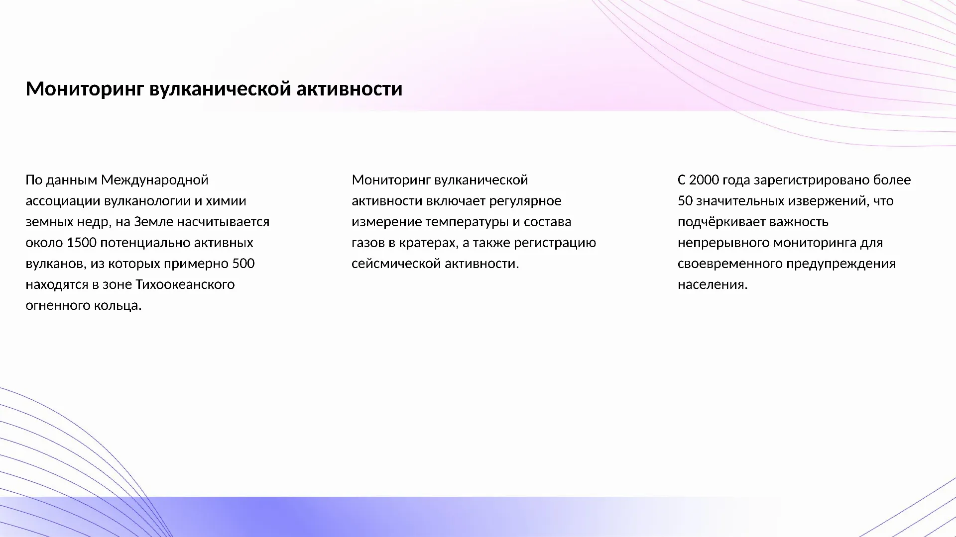 Мониторинг вулканической активности - слайд для презентации на тему 