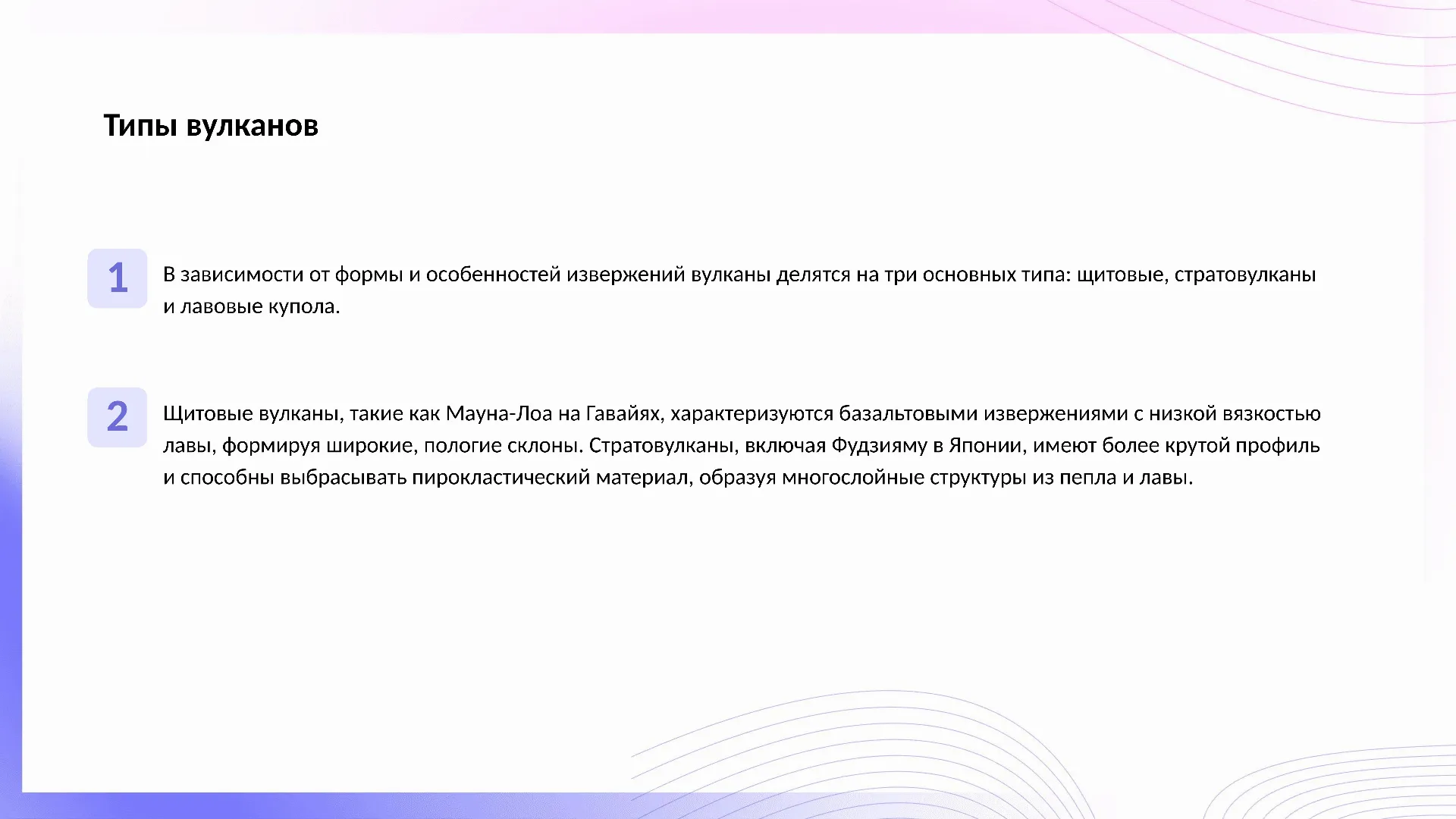 Типы вулканов - слайд для презентации на тему 