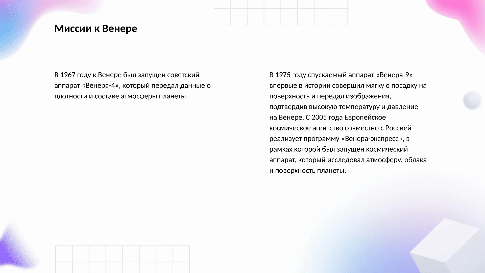 Миссии к Венере - слайд для презентации на тему 