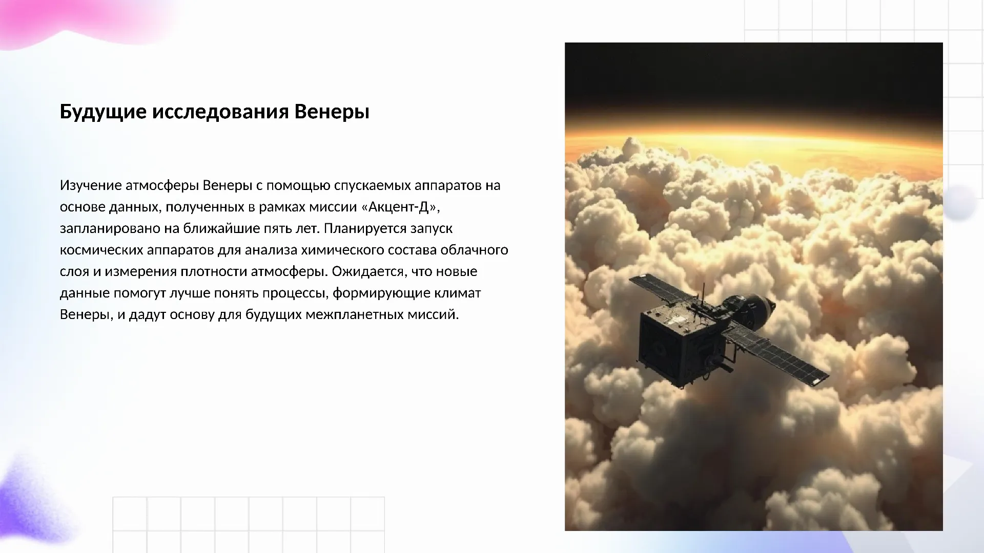 Будущие исследования Венеры - слайд для презентации на тему 