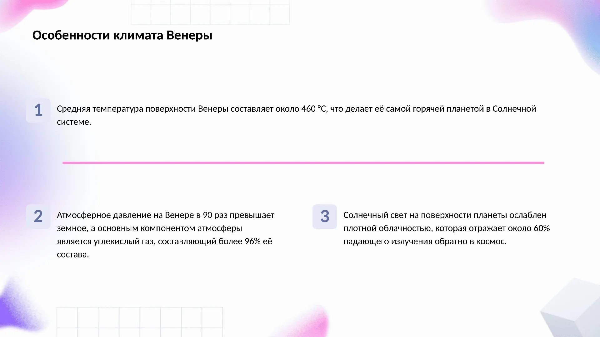 Особенности климата Венеры - слайд для презентации на тему 