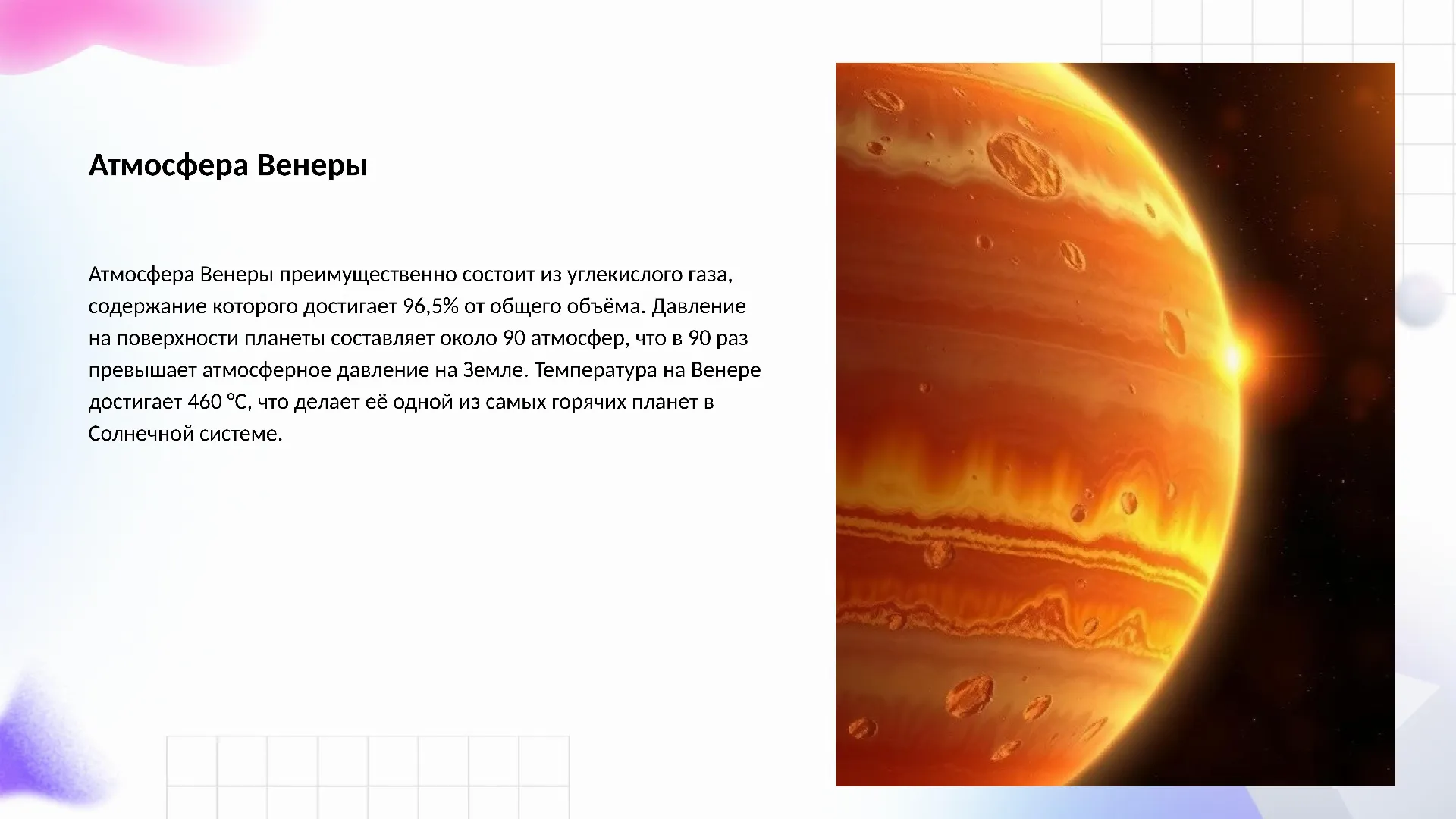 Атмосфера Венеры - слайд для презентации на тему 