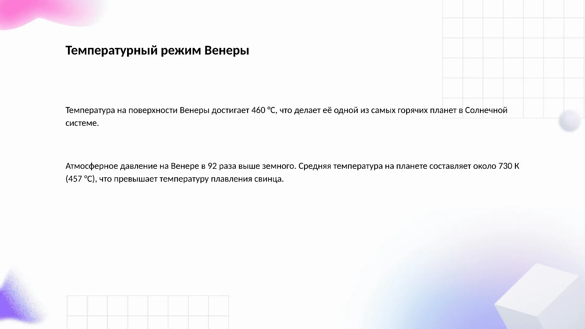 Температурный режим Венеры - слайд для презентации на тему 