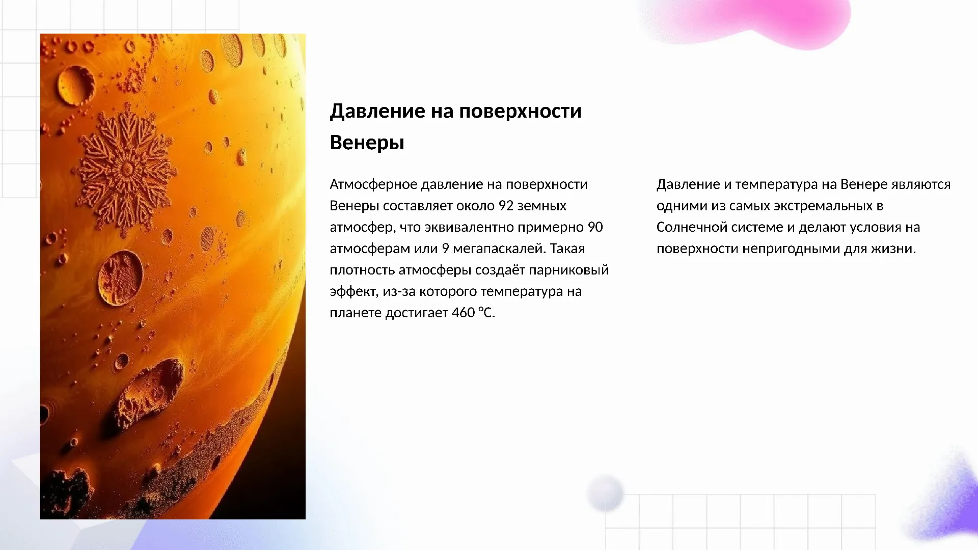 Давление на поверхности Венеры - слайд для презентации на тему 