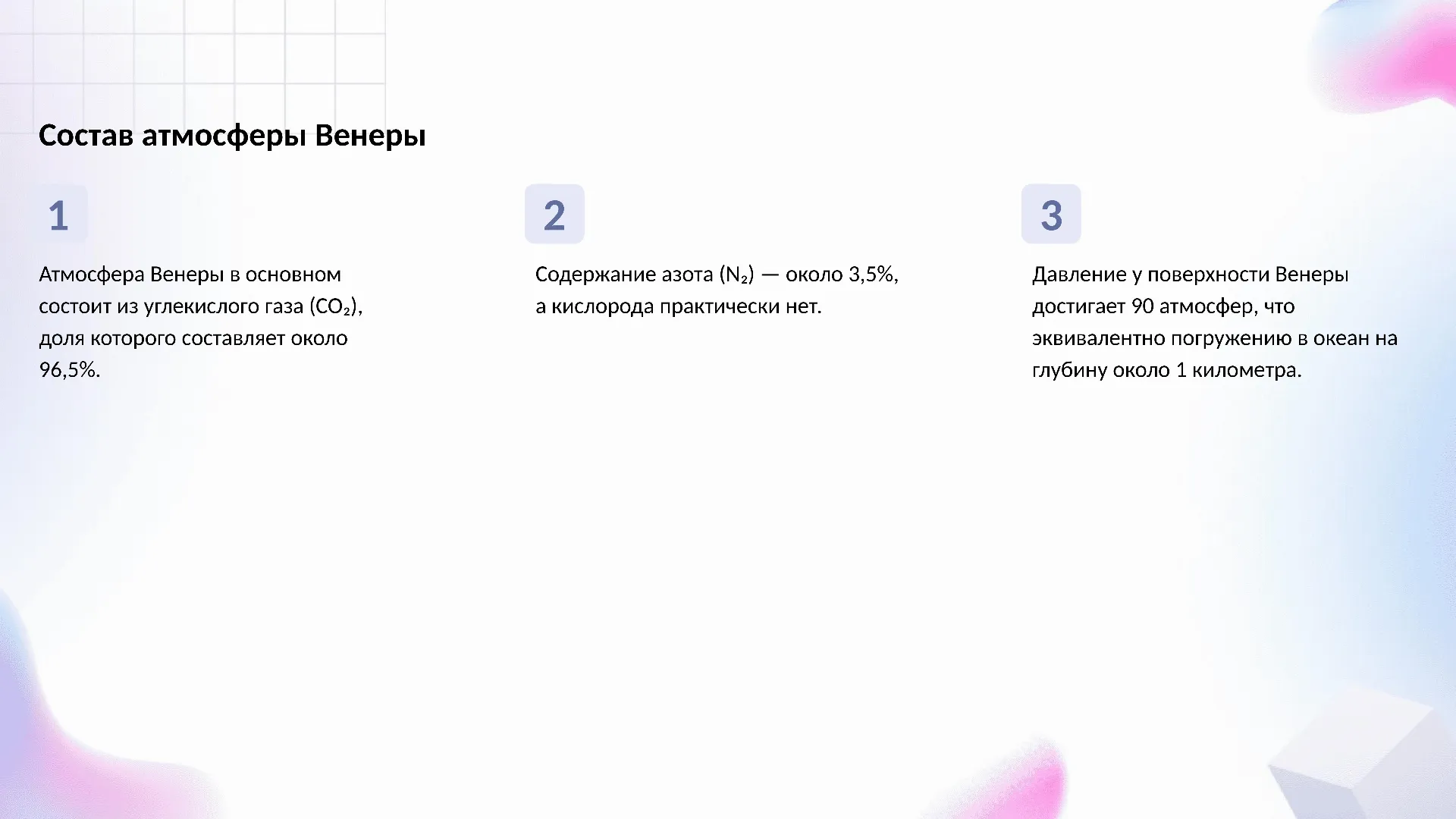 Состав атмосферы Венеры - слайд для презентации на тему 