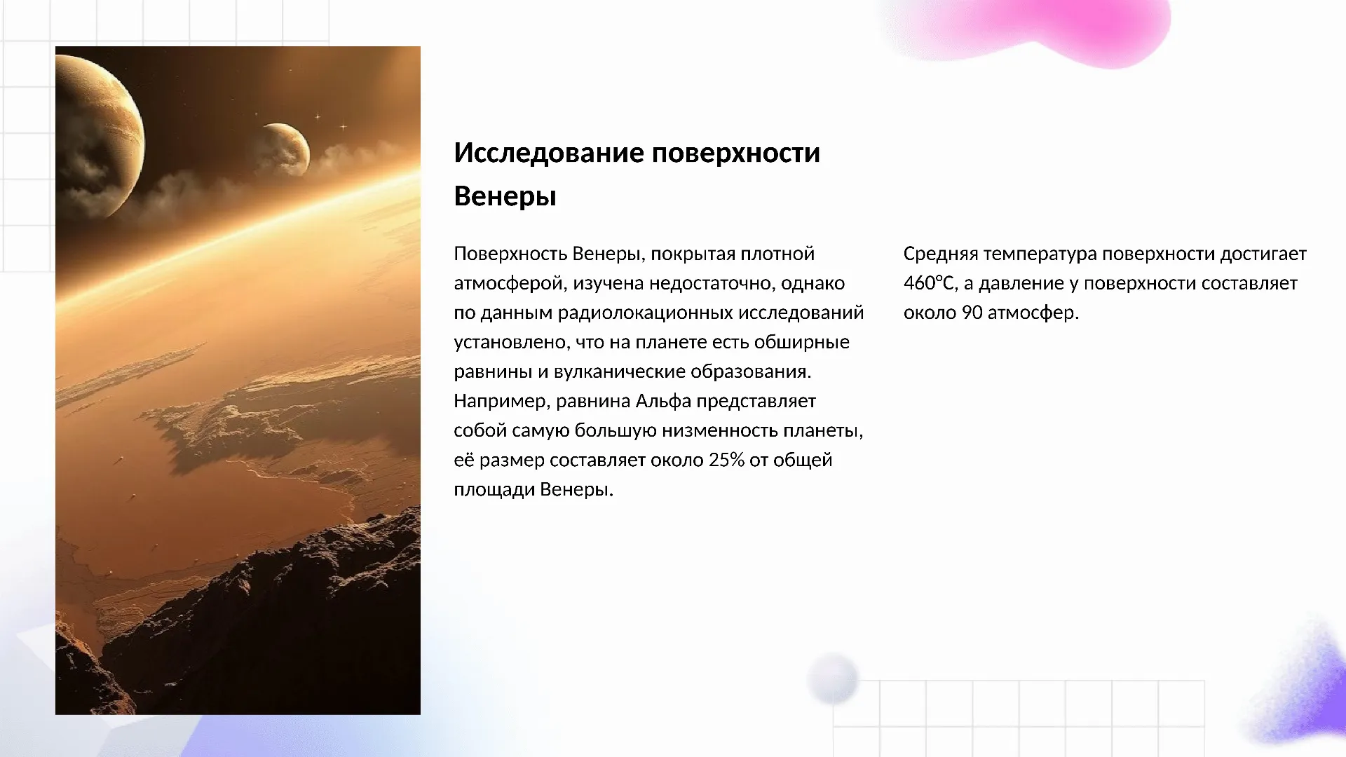 Исследование поверхности Венеры - слайд для презентации на тему 