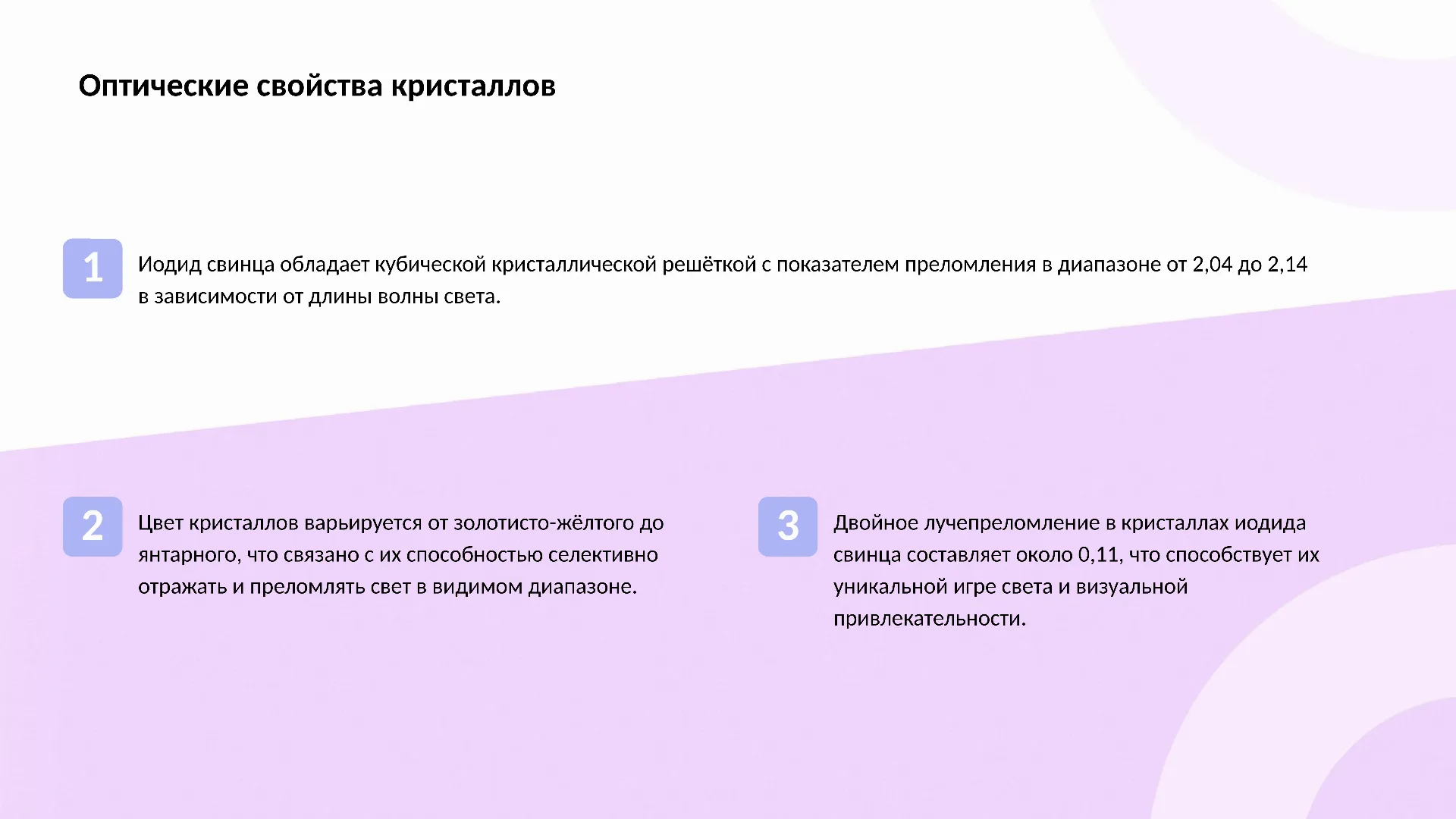 Оптические свойства кристаллов - слайд для презентации на тему 