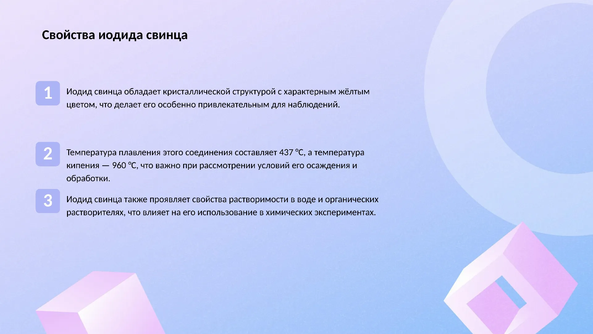 Свойства иодида свинца - слайд для презентации на тему 