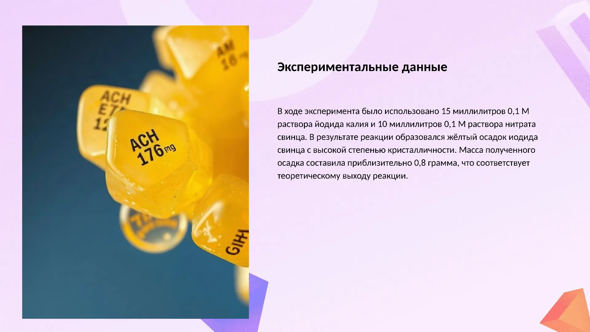 Экспериментальные данные - слайд для презентации на тему 