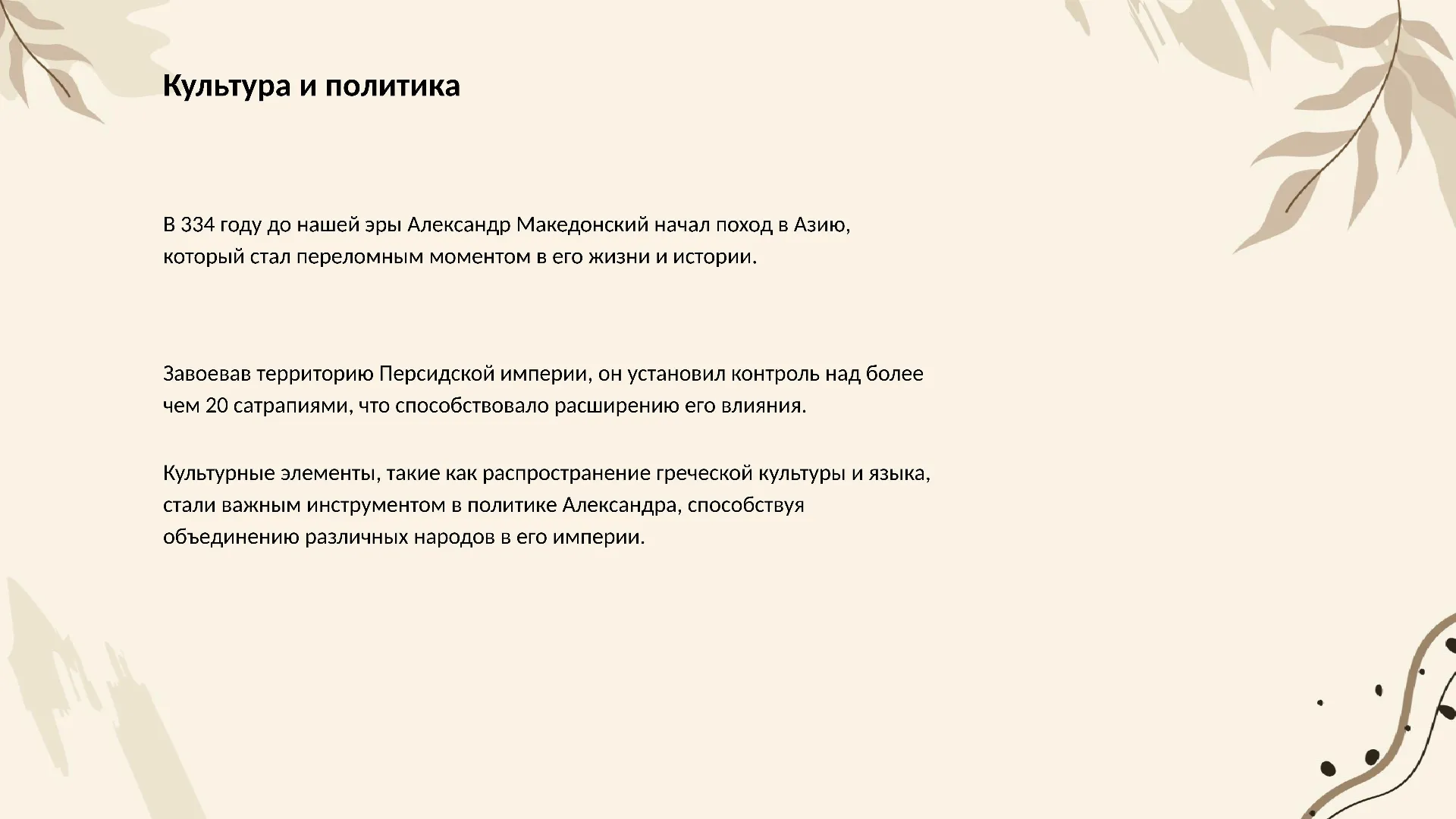 Культура и политика - слайд для презентации на тему 
