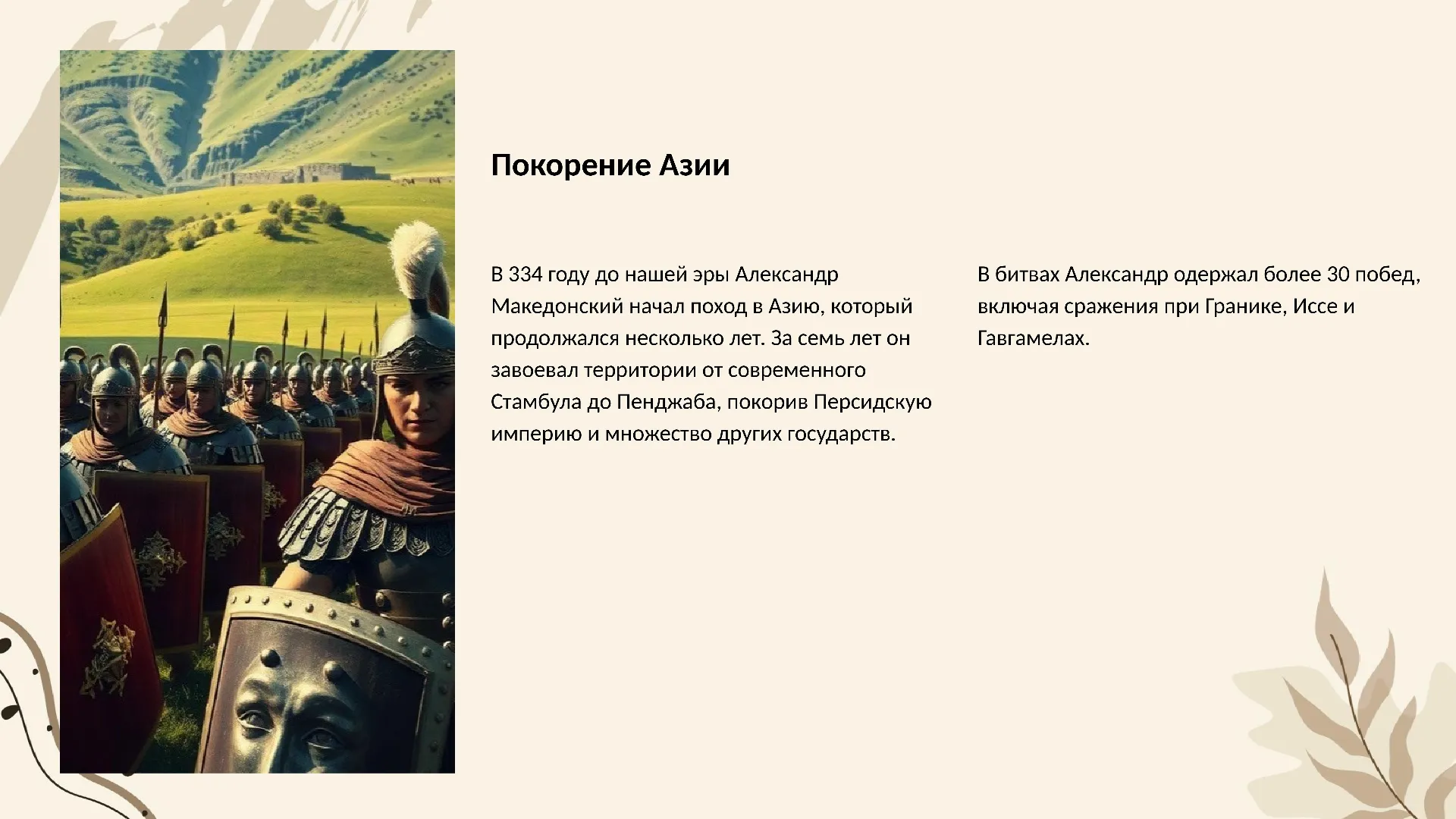 Покорение Азии - слайд для презентации на тему 