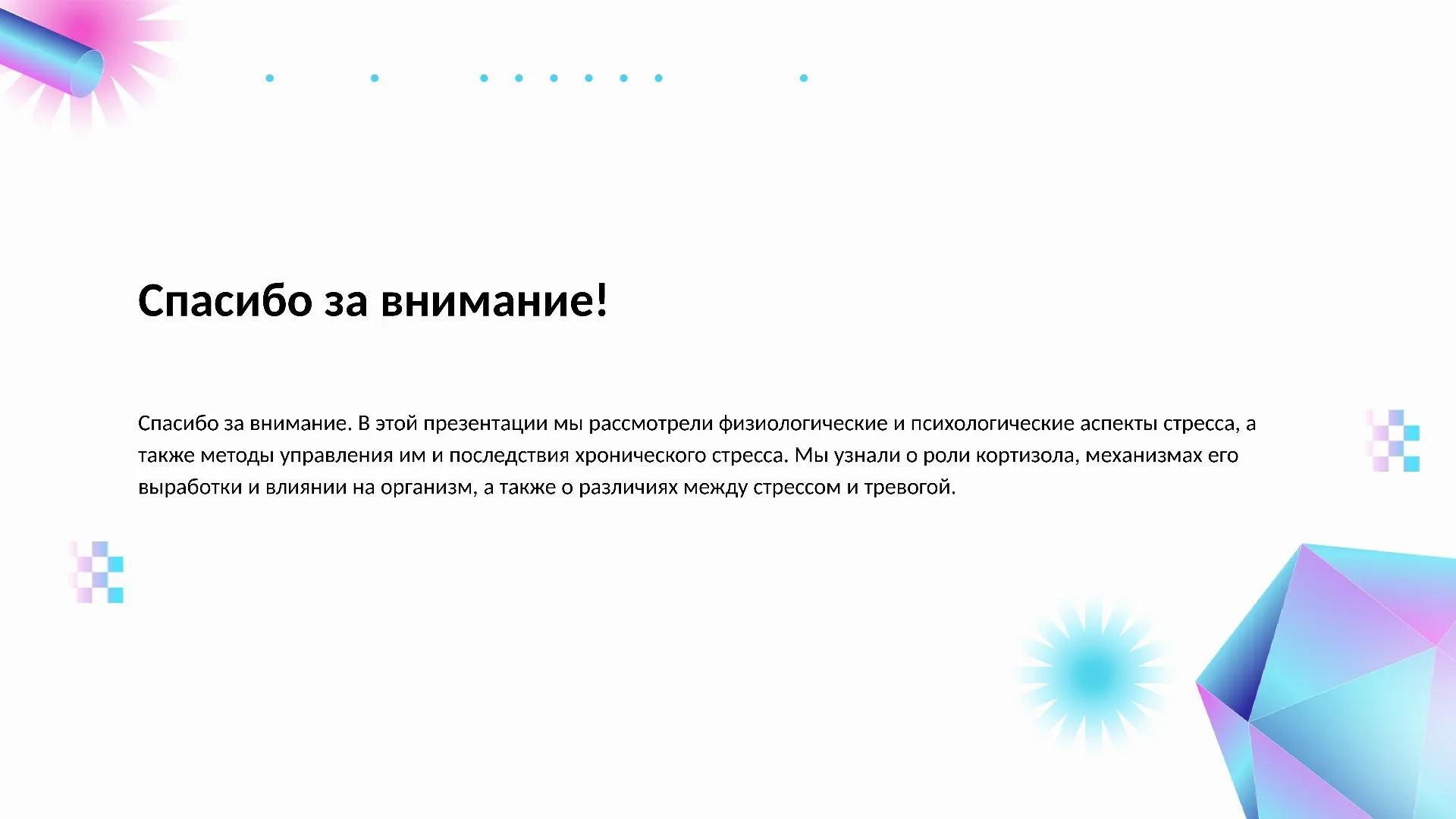 Спасибо за внимание! - слайд для презентации на тему 