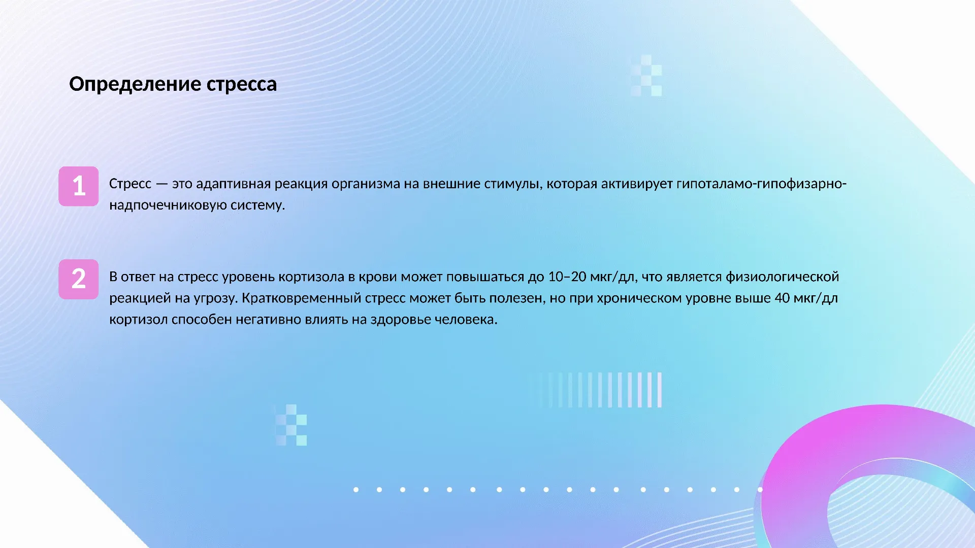 Определение стресса - слайд для презентации на тему 