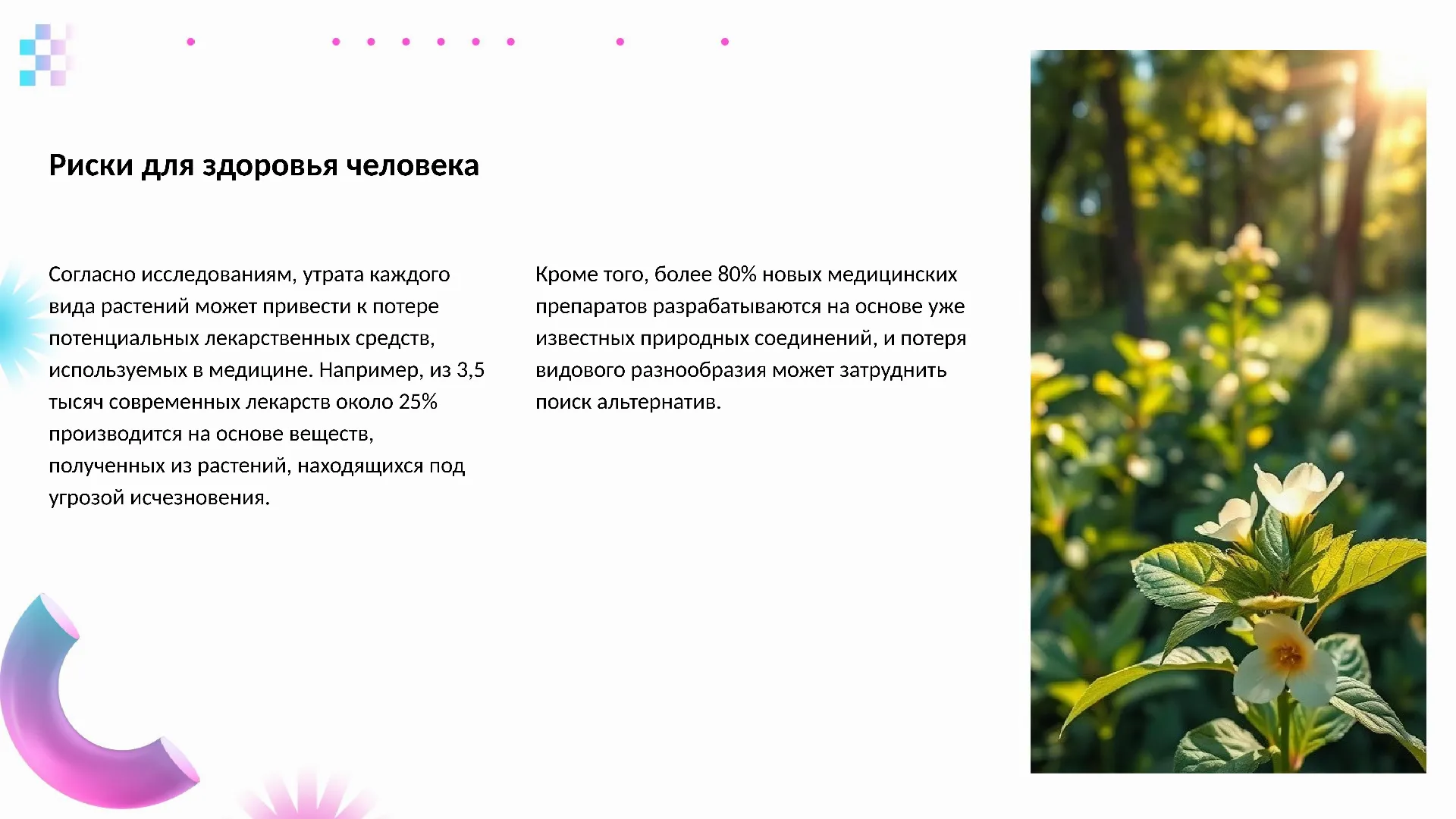 Риски для здоровья человека - слайд для презентации на тему 