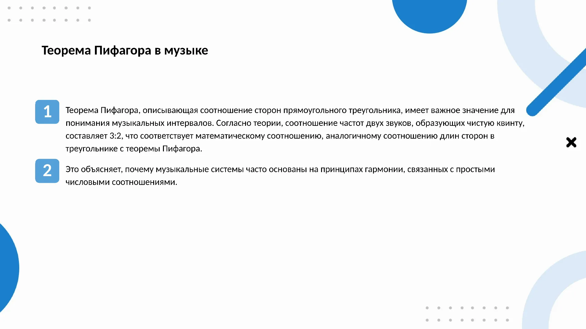 Теорема Пифагора в музыке - слайд для презентации на тему 