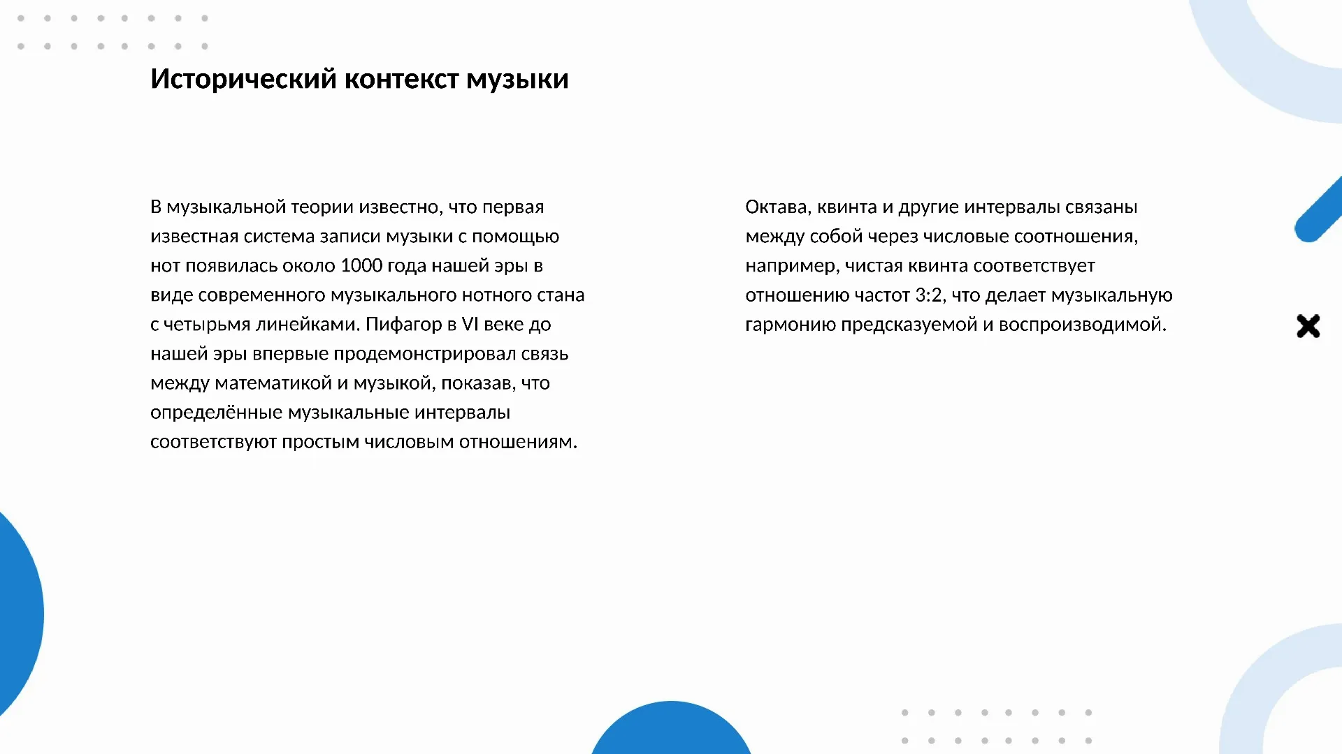 Исторический контекст музыки - слайд для презентации на тему 
