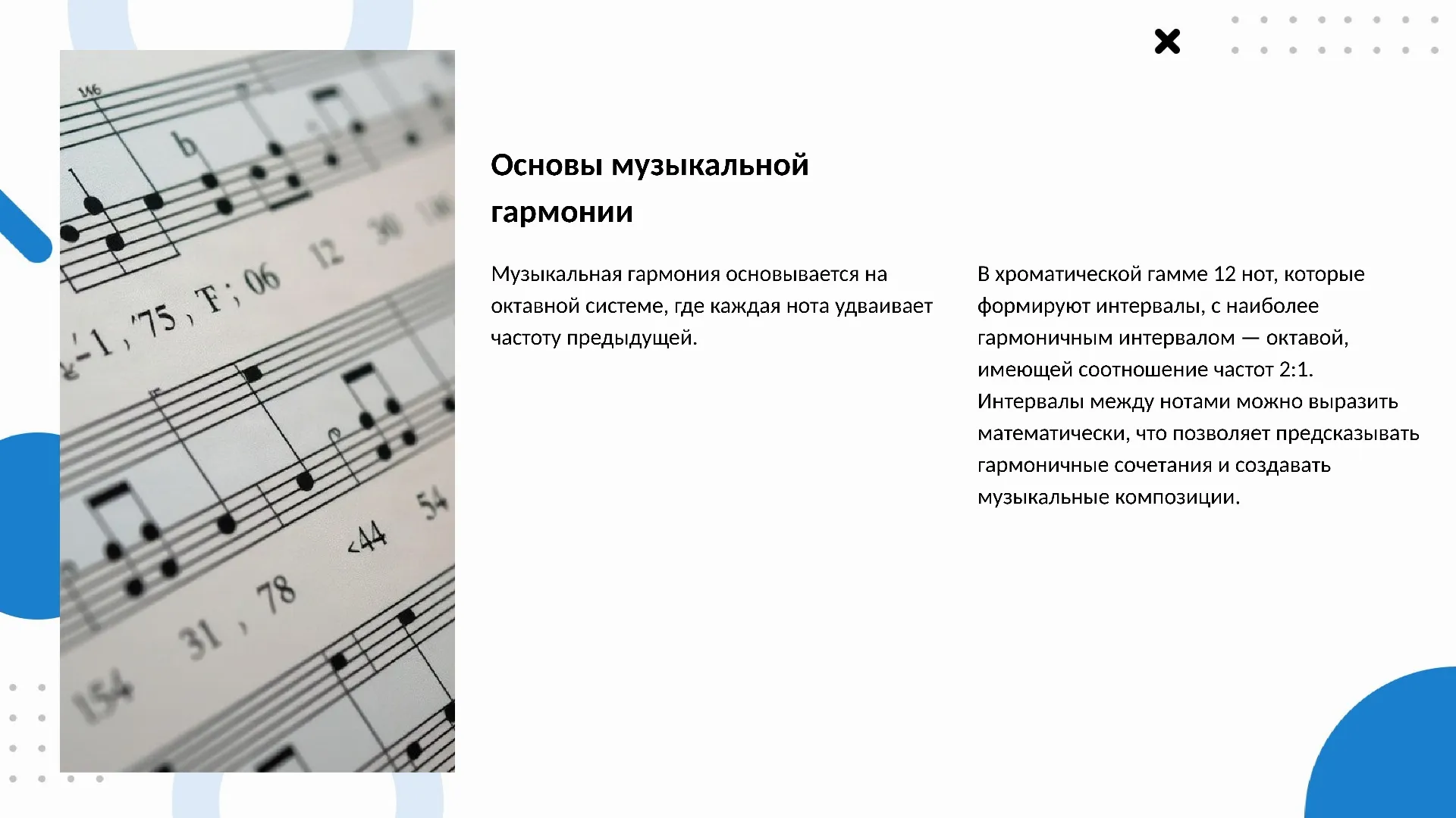 Основы музыкальной гармонии - слайд для презентации на тему 