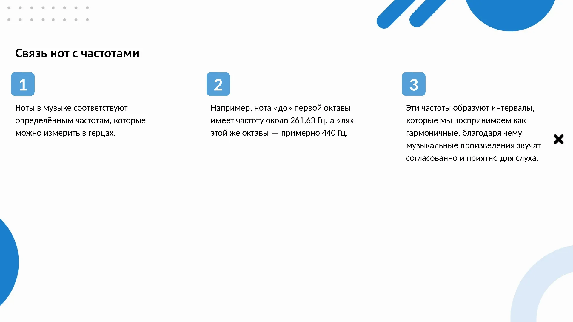 Связь нот с частотами - слайд для презентации на тему 