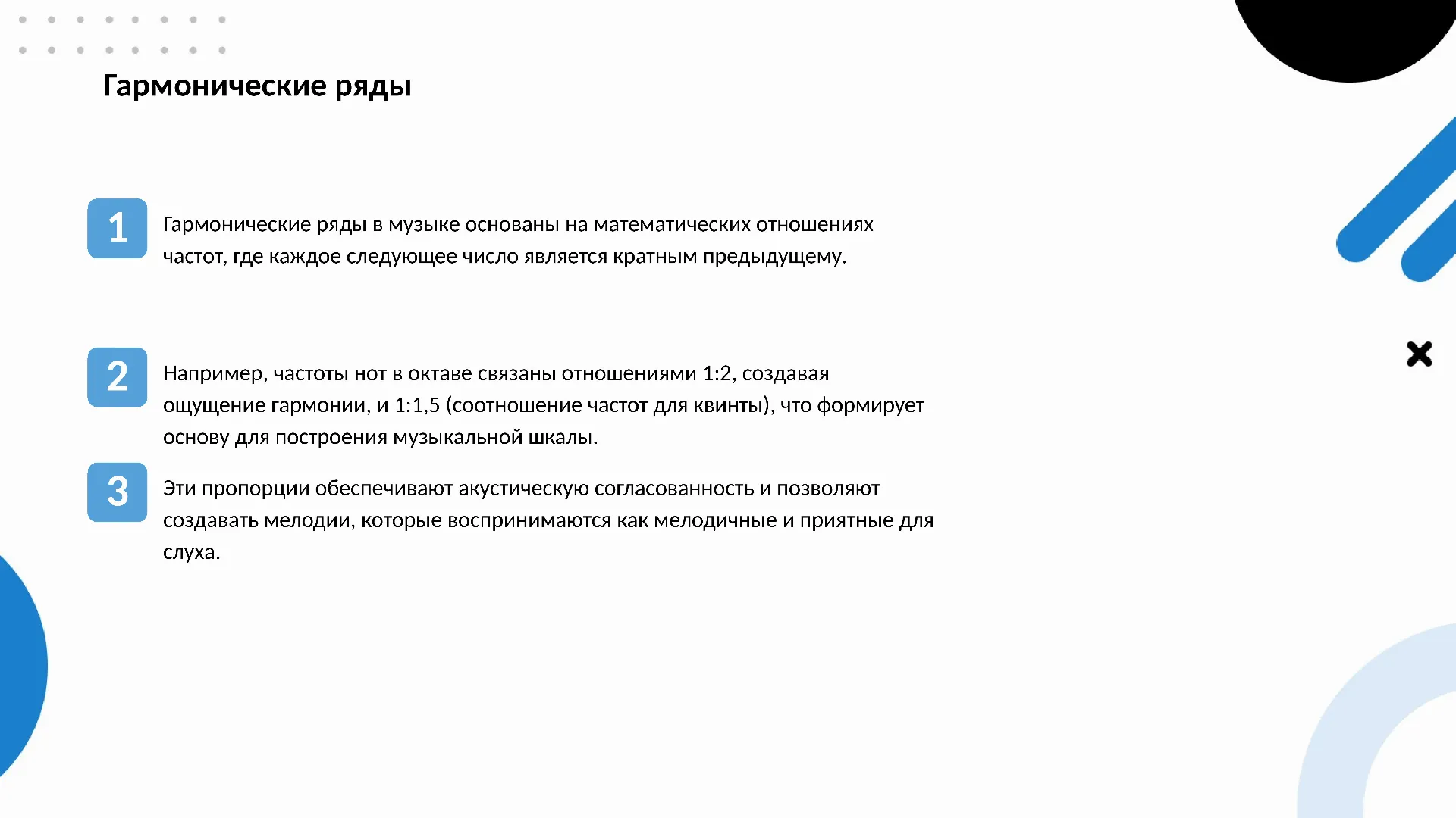Гармонические ряды - слайд для презентации на тему 