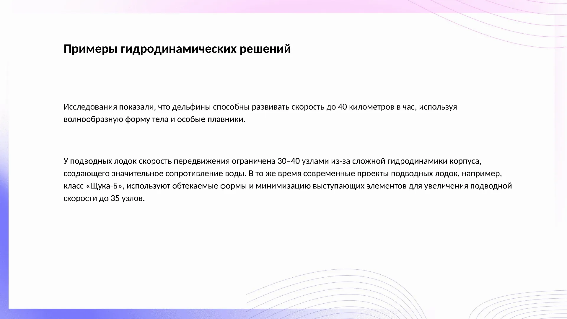 Примеры гидродинамических решений - слайд для презентации на тему 