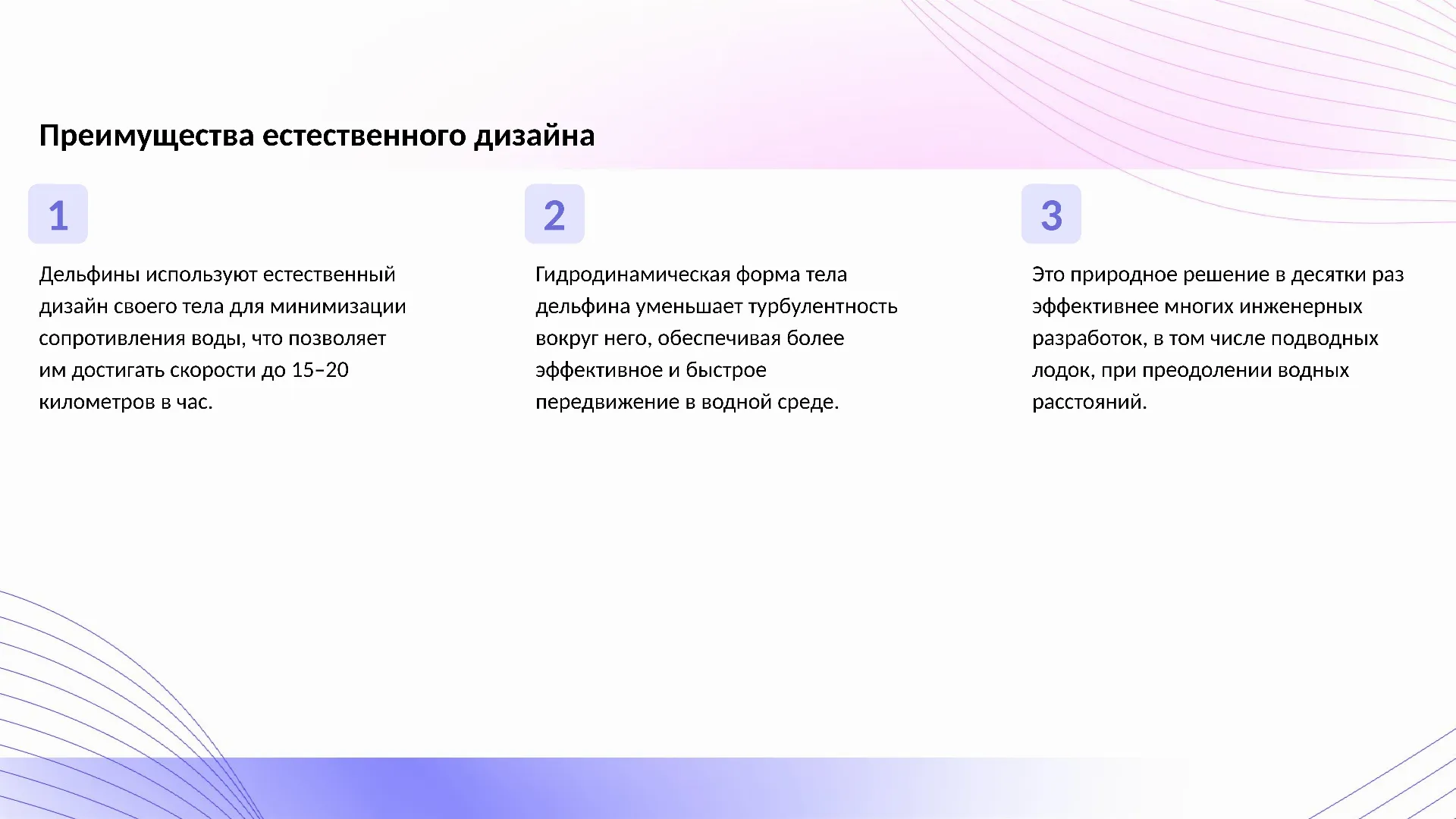 Преимущества естественного дизайна - слайд для презентации на тему 