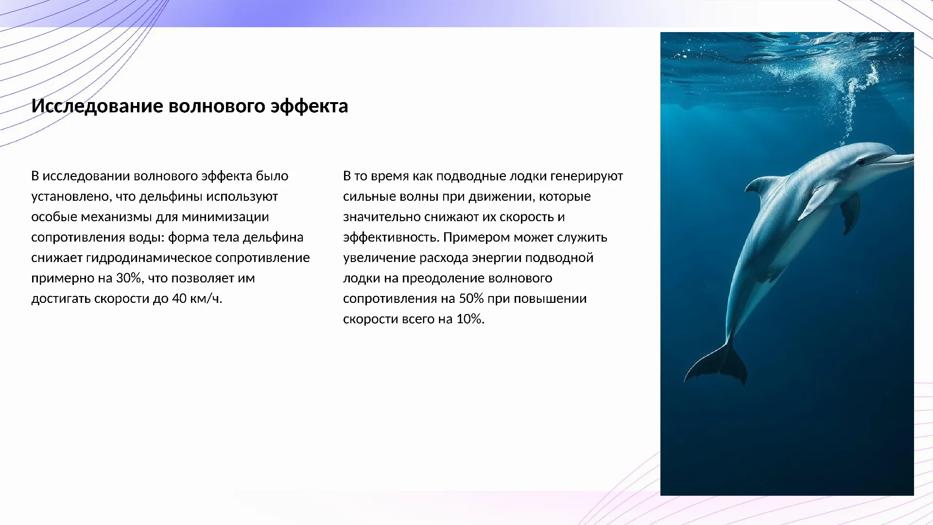 Исследование волнового эффекта - слайд для презентации на тему 