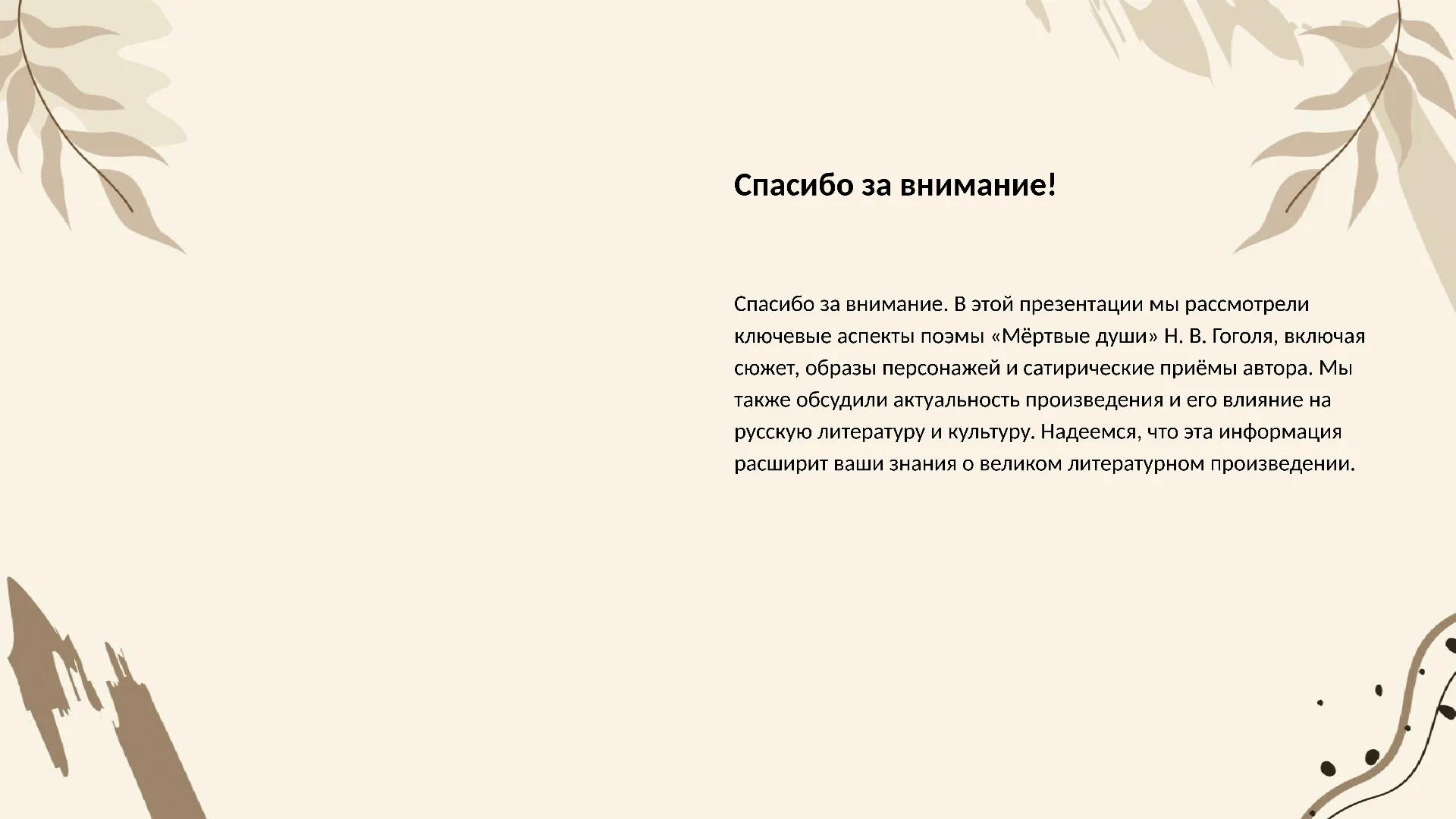 Спасибо за внимание! - слайд для презентации на тему 