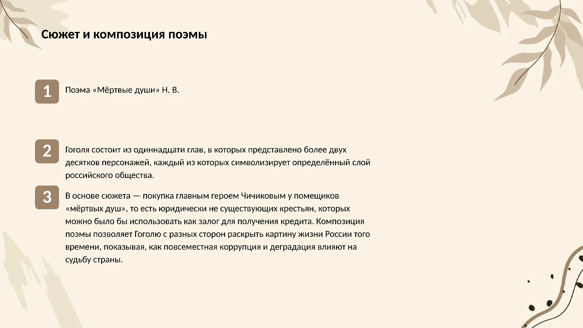 Сюжет и композиция поэмы - слайд для презентации на тему 