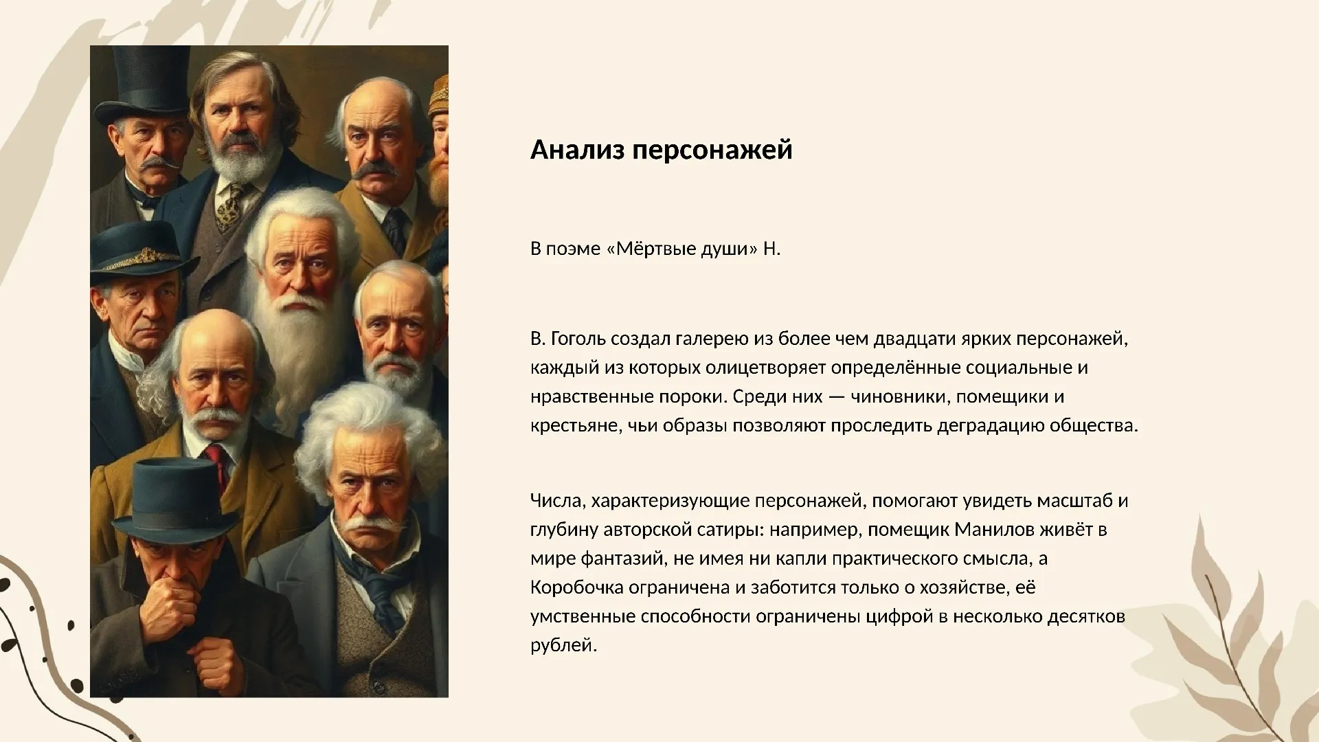 Анализ персонажей - слайд для презентации на тему 