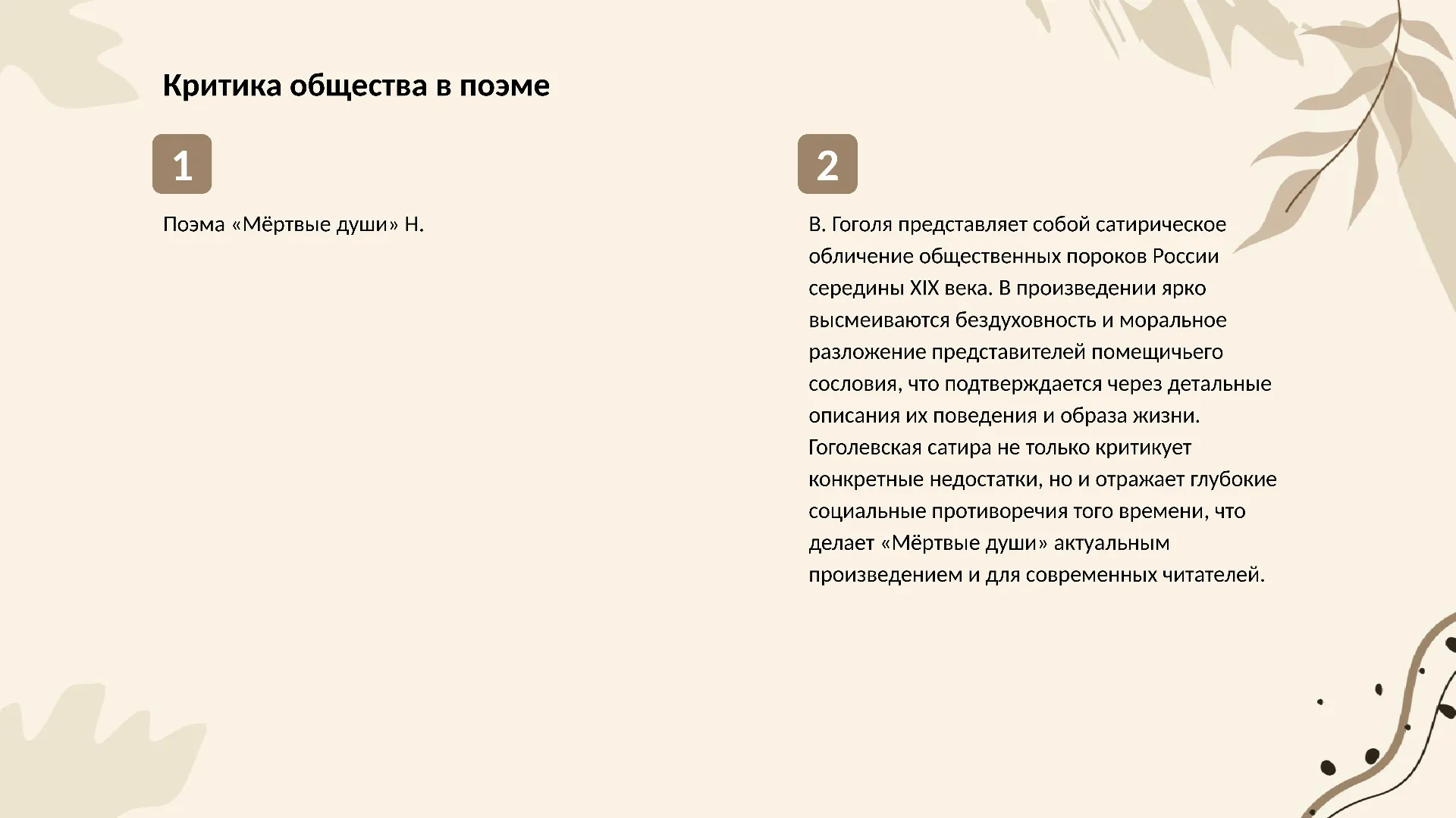 Критика общества в поэме - слайд для презентации на тему 