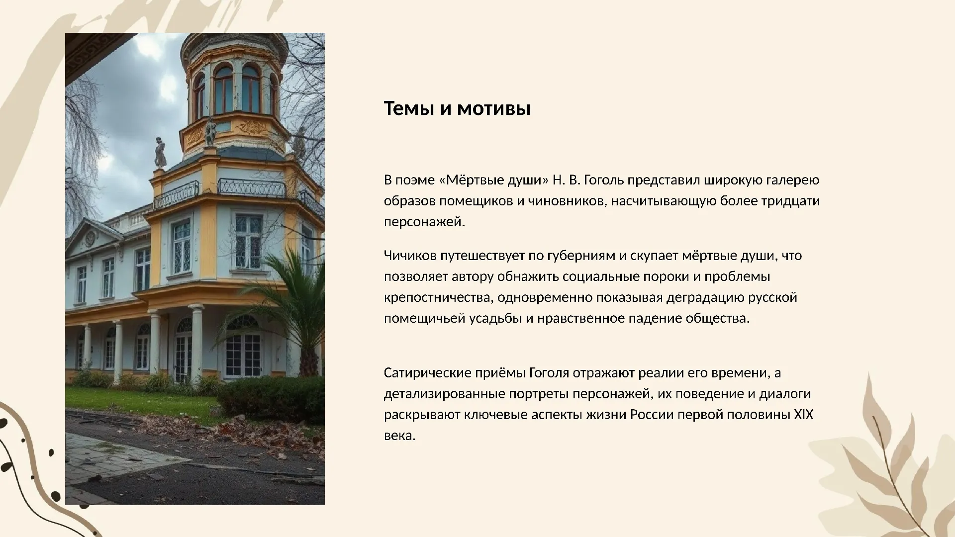 Темы и мотивы - слайд для презентации на тему 